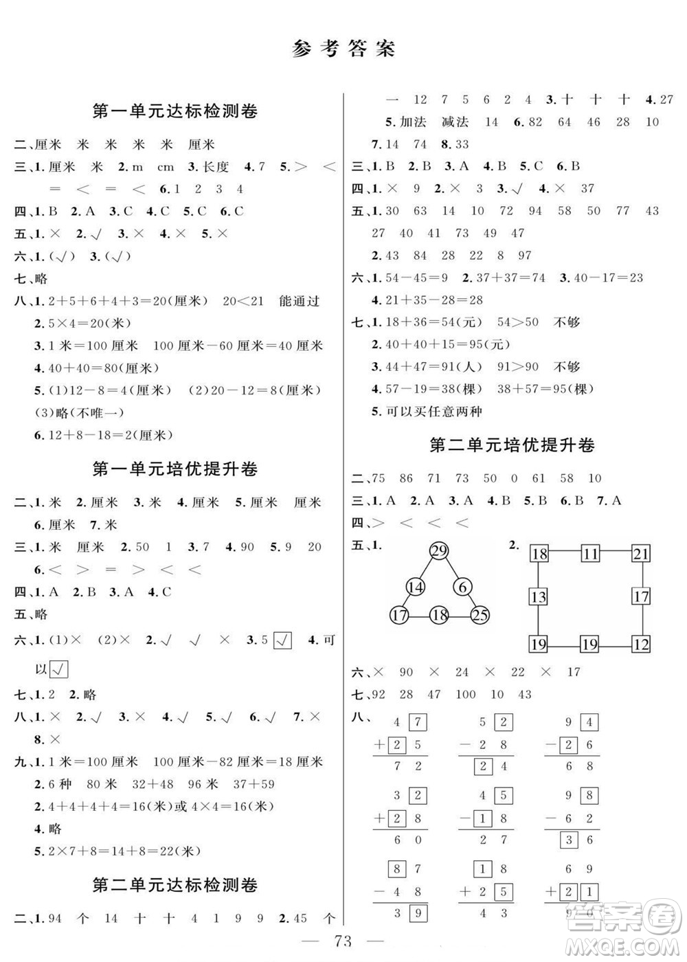 陽光出版社2022名師面對面大試卷數(shù)學(xué)二年級上冊人教版答案