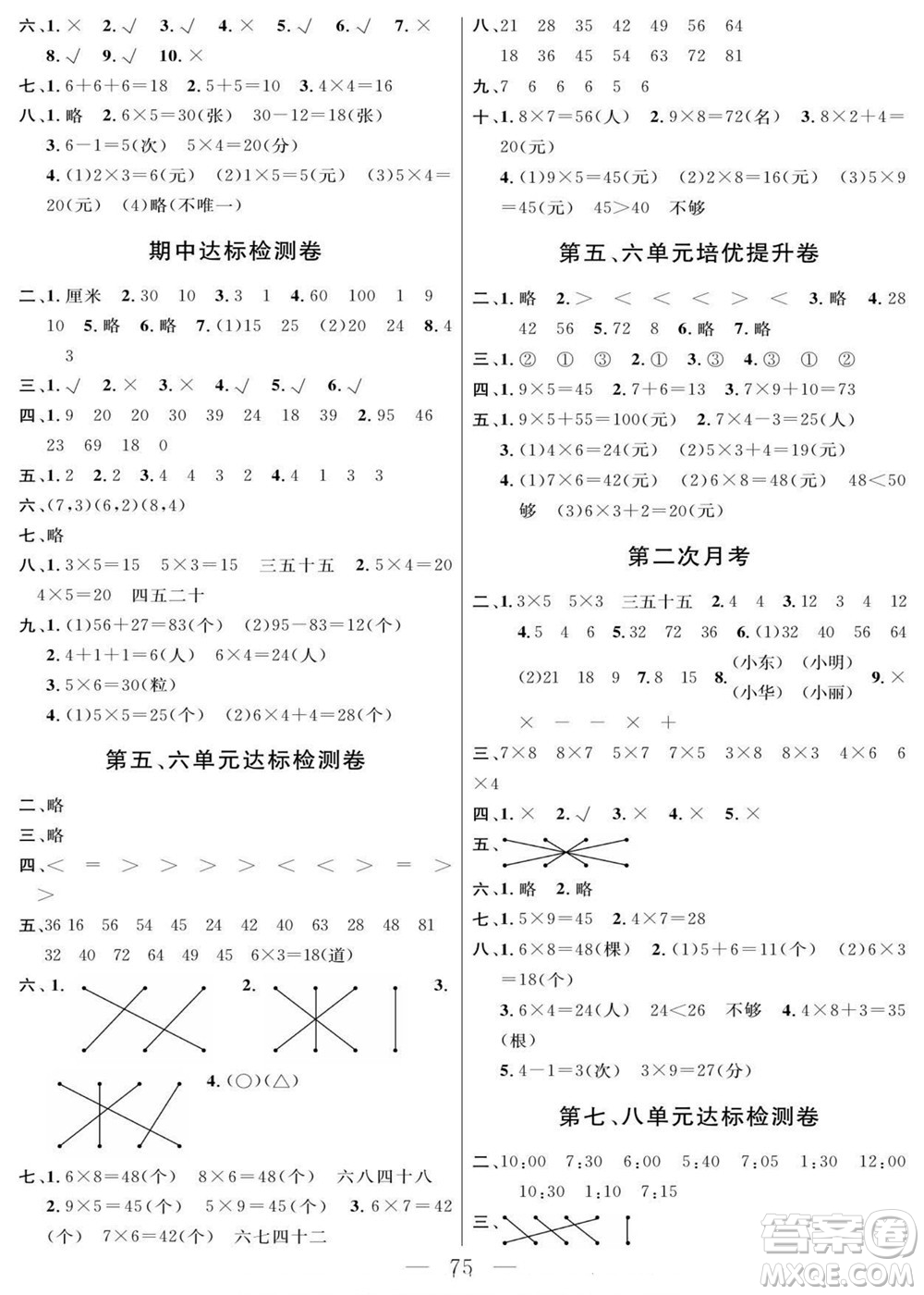 陽光出版社2022名師面對面大試卷數(shù)學(xué)二年級上冊人教版答案