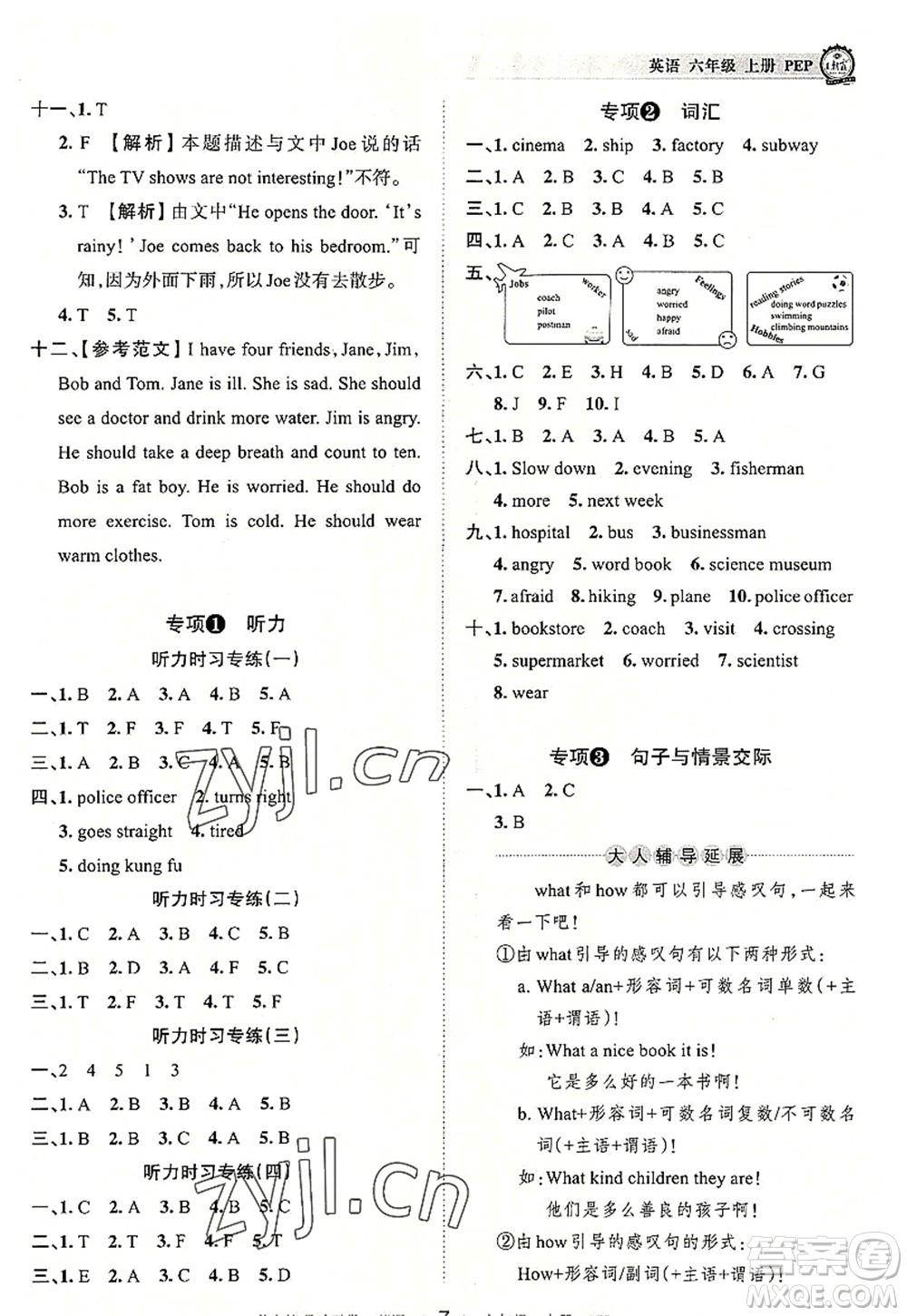 江西人民出版社2022王朝霞考點(diǎn)梳理時(shí)習(xí)卷六年級(jí)英語上冊(cè)PEP版答案