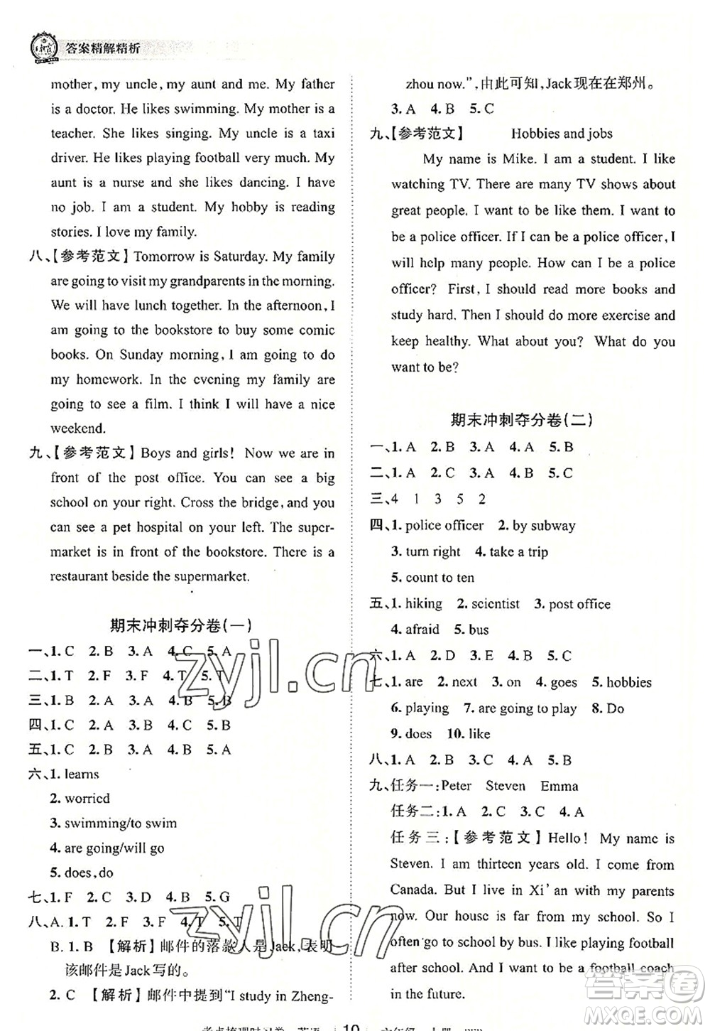 江西人民出版社2022王朝霞考點(diǎn)梳理時(shí)習(xí)卷六年級(jí)英語上冊(cè)PEP版答案