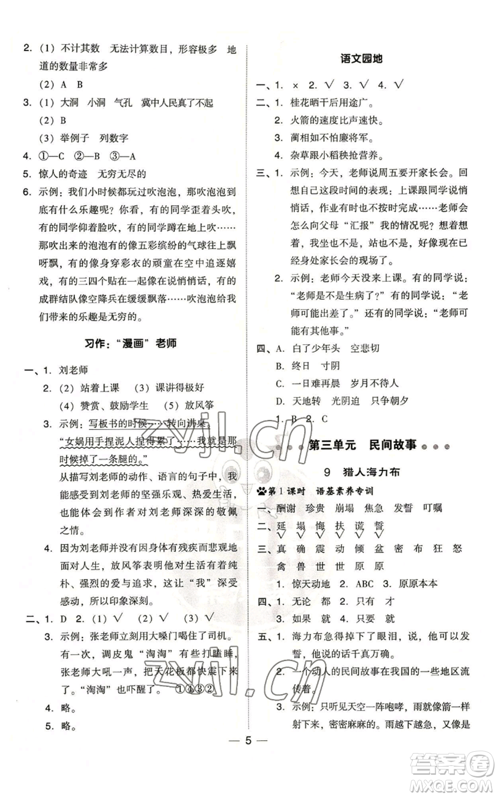 吉林教育出版社2022秋季綜合應用創(chuàng)新題典中點五年級上冊語文人教版浙江專版參考答案