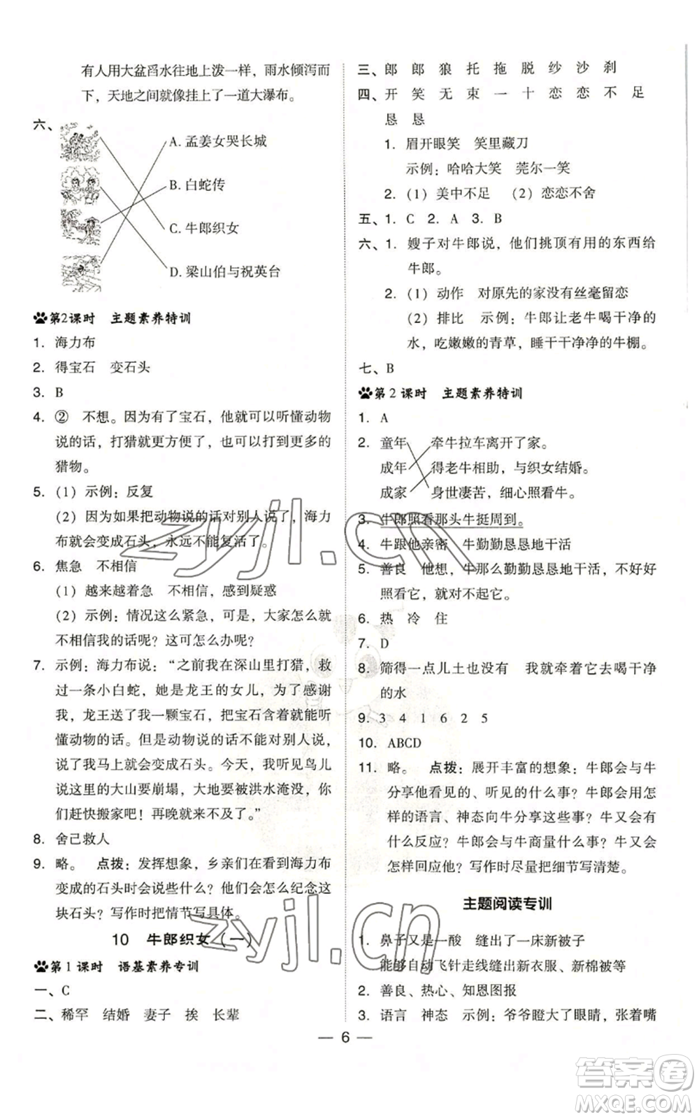 吉林教育出版社2022秋季綜合應用創(chuàng)新題典中點五年級上冊語文人教版浙江專版參考答案