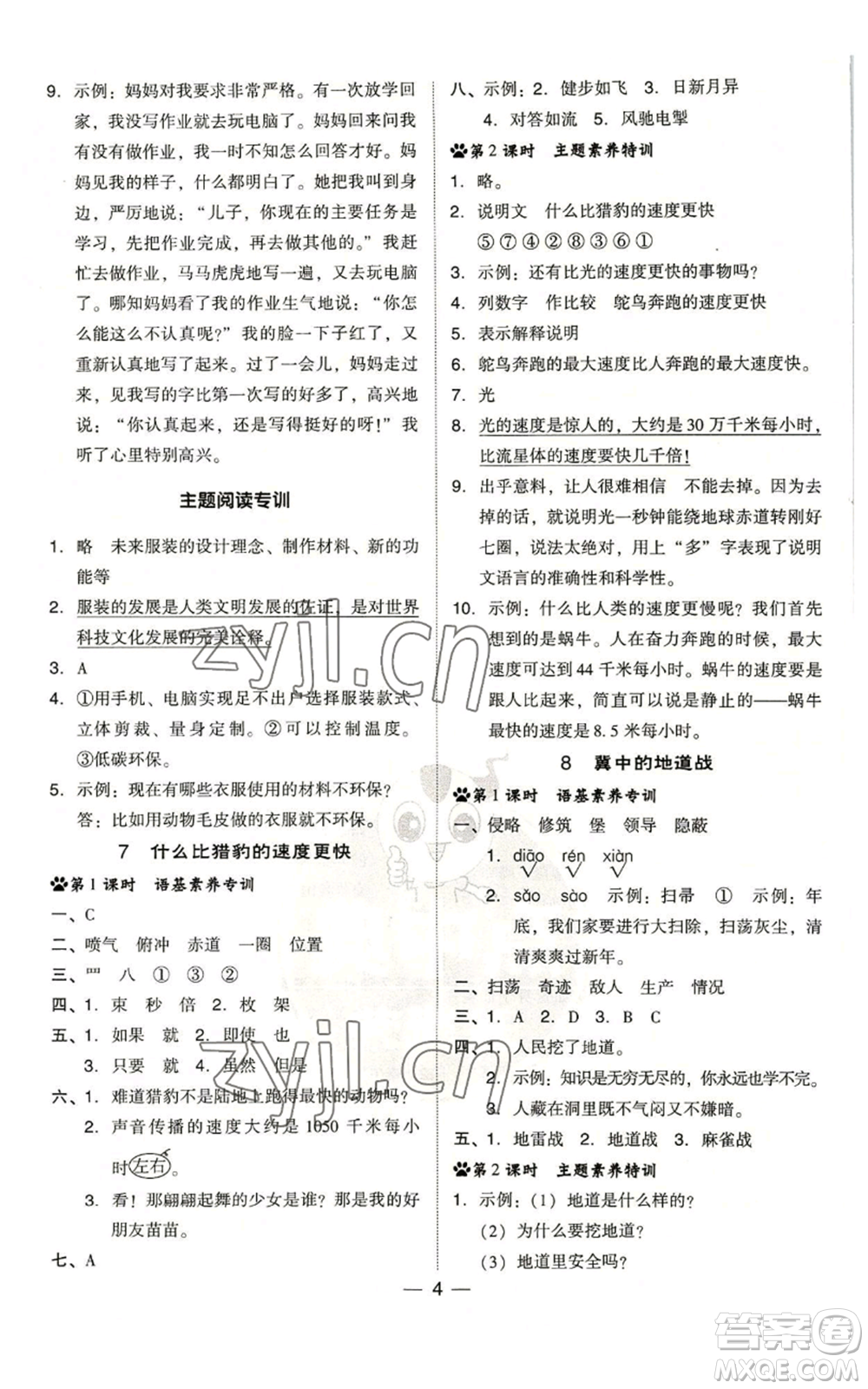 吉林教育出版社2022秋季綜合應用創(chuàng)新題典中點五年級上冊語文人教版浙江專版參考答案