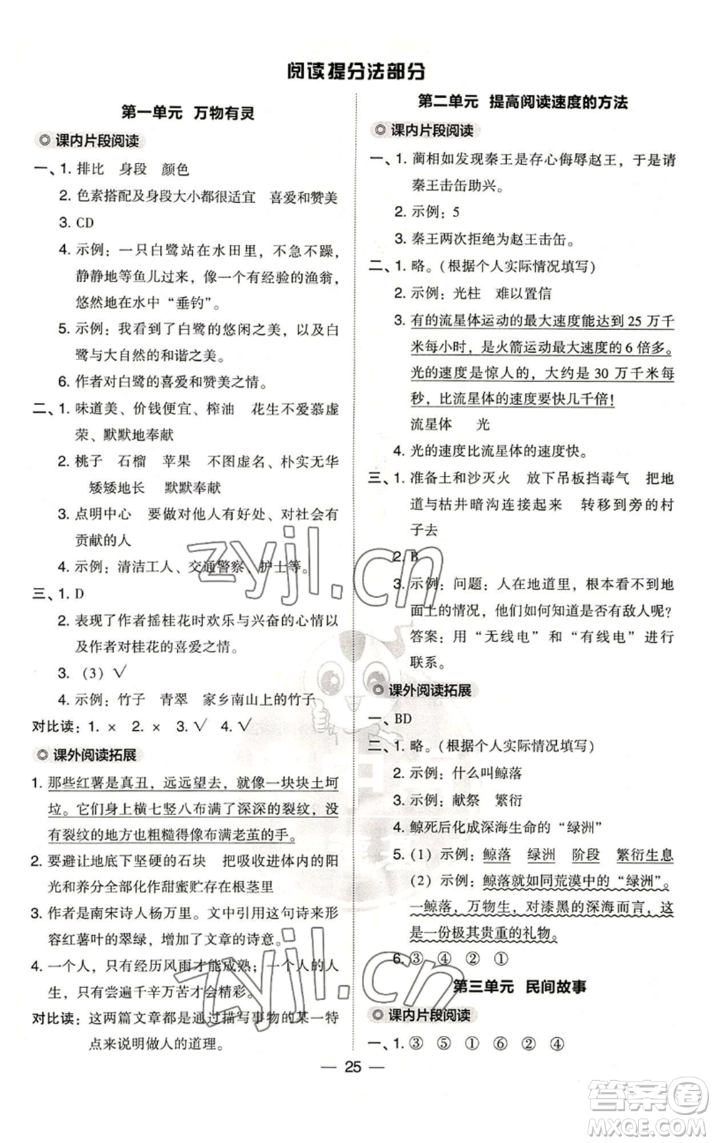 吉林教育出版社2022秋季綜合應用創(chuàng)新題典中點五年級上冊語文人教版浙江專版參考答案