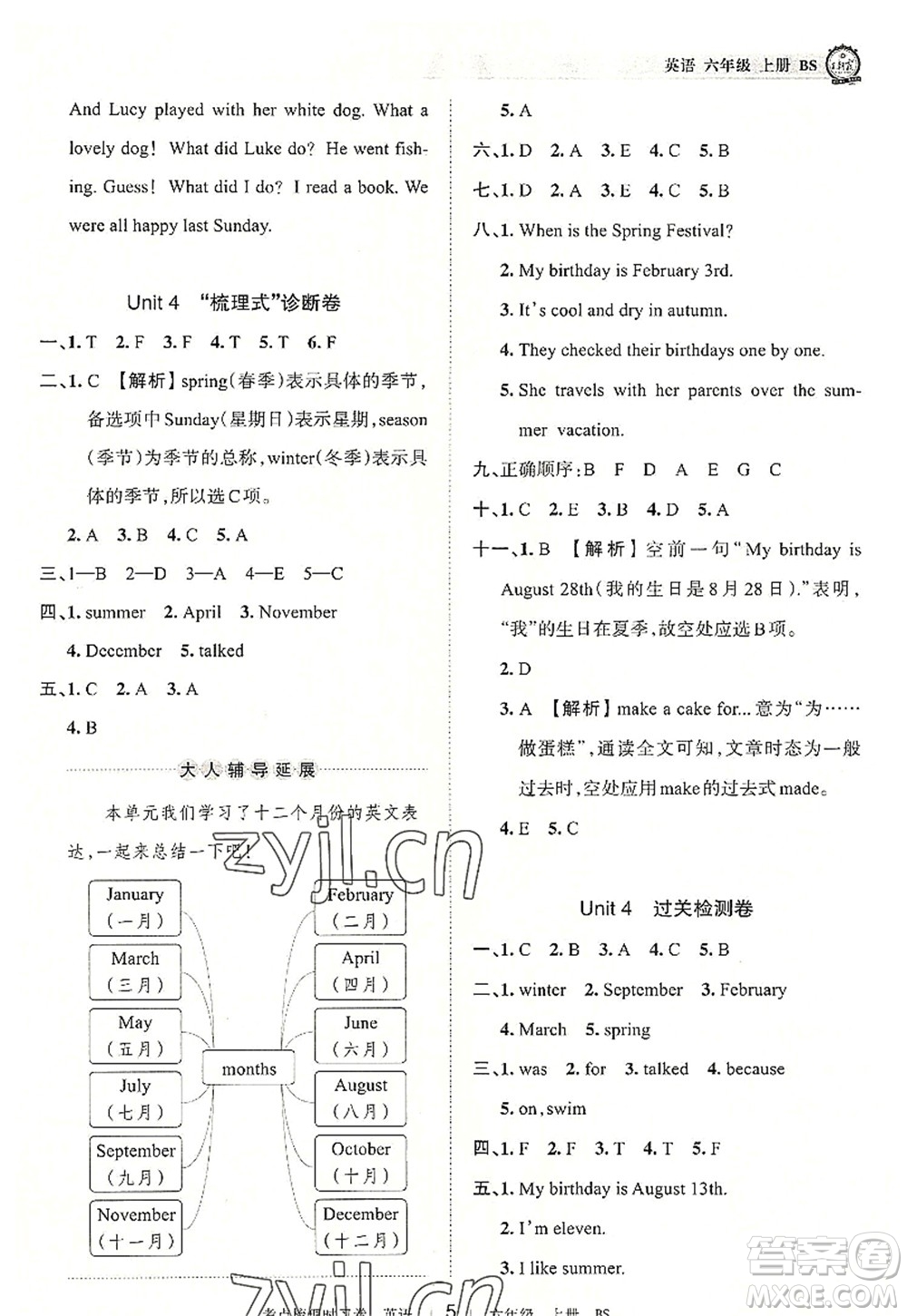 江西人民出版社2022王朝霞考點(diǎn)梳理時習(xí)卷六年級英語上冊BS北師版答案