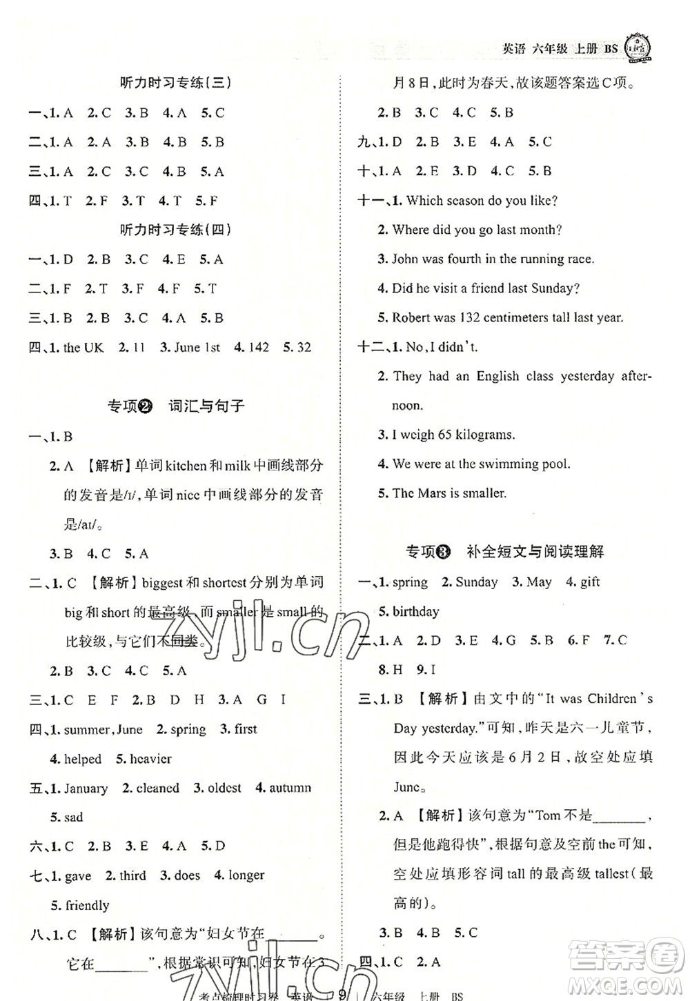 江西人民出版社2022王朝霞考點(diǎn)梳理時習(xí)卷六年級英語上冊BS北師版答案