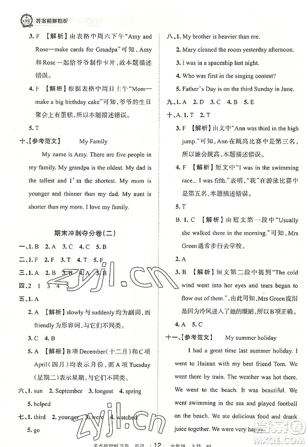 江西人民出版社2022王朝霞考點(diǎn)梳理時習(xí)卷六年級英語上冊BS北師版答案