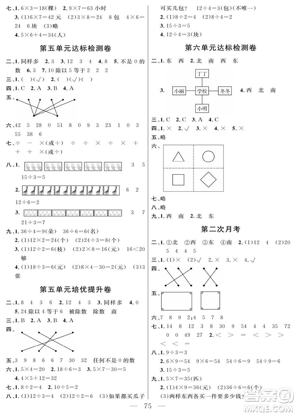 陽(yáng)光出版社2022名師面對(duì)面大試卷數(shù)學(xué)二年級(jí)上冊(cè)青島版答案