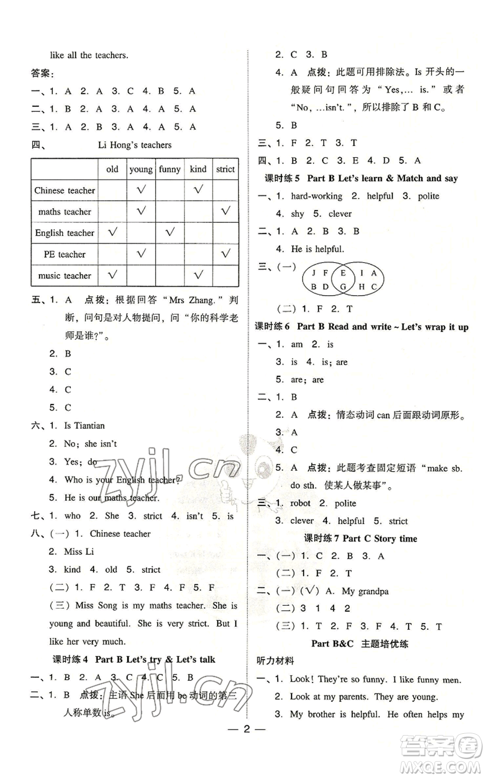 吉林教育出版社2022秋季綜合應用創(chuàng)新題典中點三年級起點五年級上冊英語人教版浙江專版參考答案