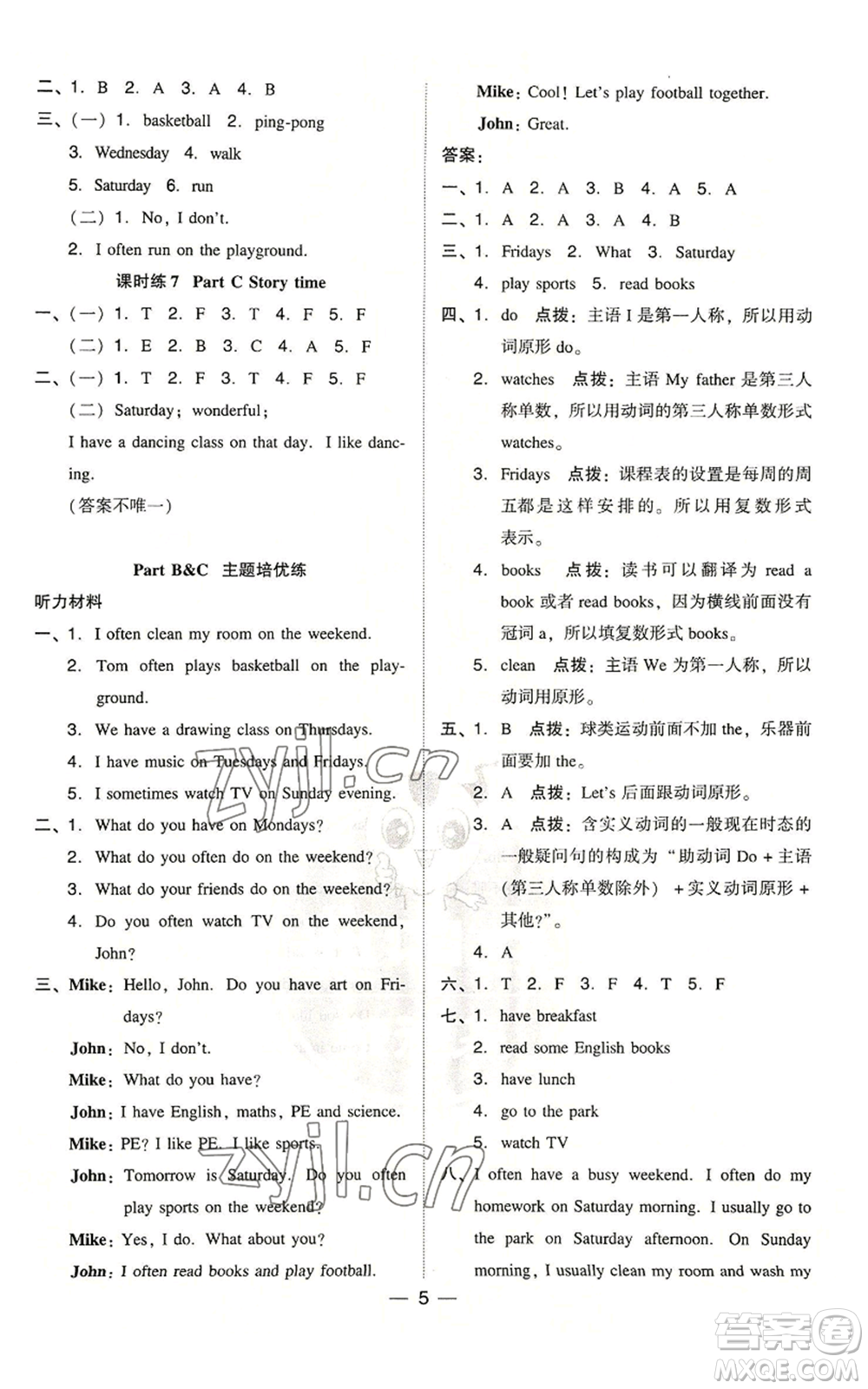 吉林教育出版社2022秋季綜合應用創(chuàng)新題典中點三年級起點五年級上冊英語人教版浙江專版參考答案