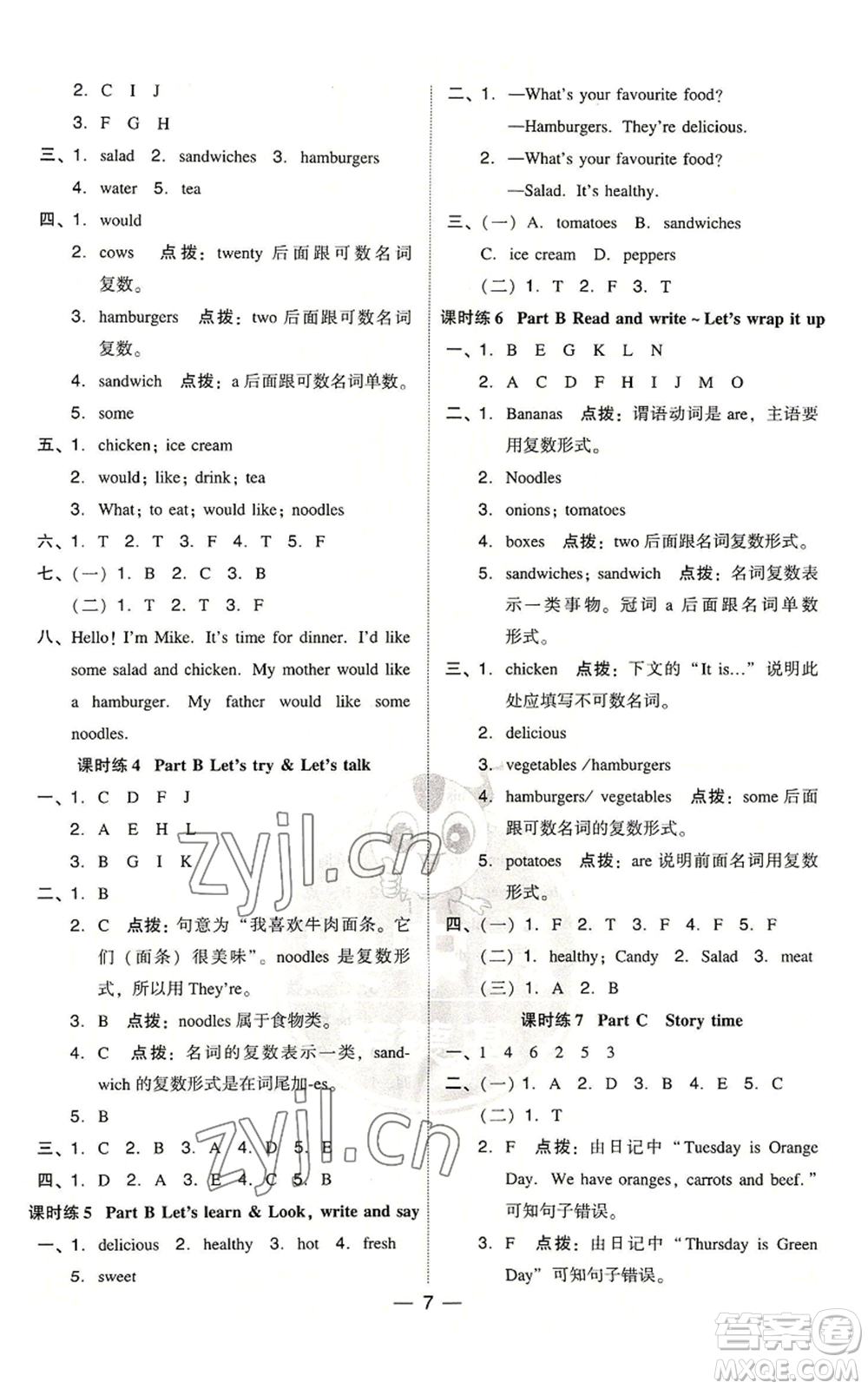 吉林教育出版社2022秋季綜合應用創(chuàng)新題典中點三年級起點五年級上冊英語人教版浙江專版參考答案