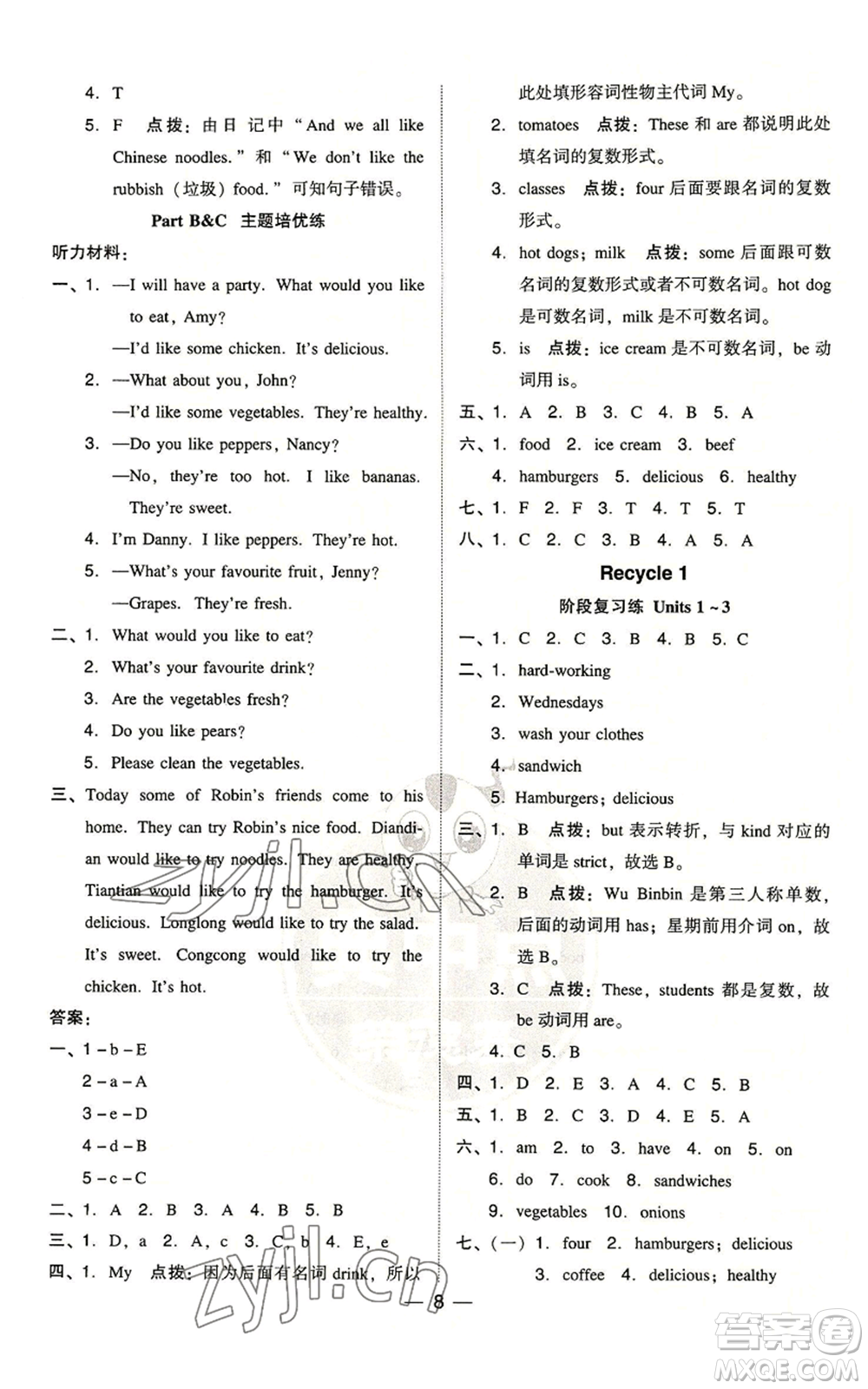 吉林教育出版社2022秋季綜合應用創(chuàng)新題典中點三年級起點五年級上冊英語人教版浙江專版參考答案