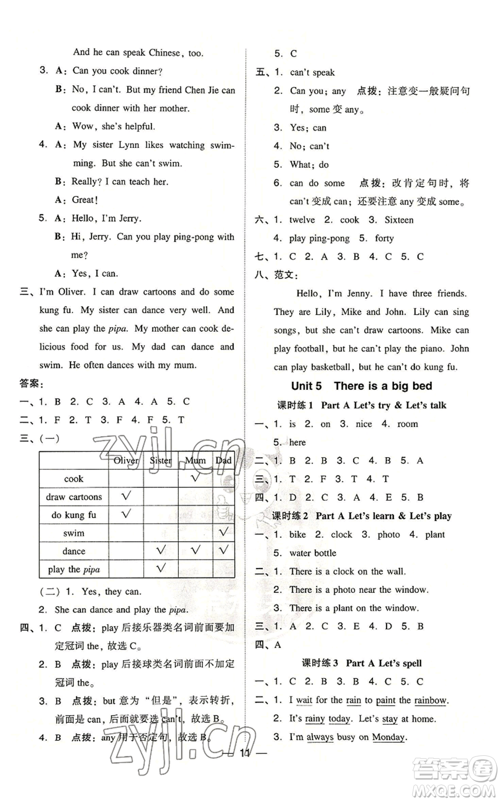 吉林教育出版社2022秋季綜合應用創(chuàng)新題典中點三年級起點五年級上冊英語人教版浙江專版參考答案