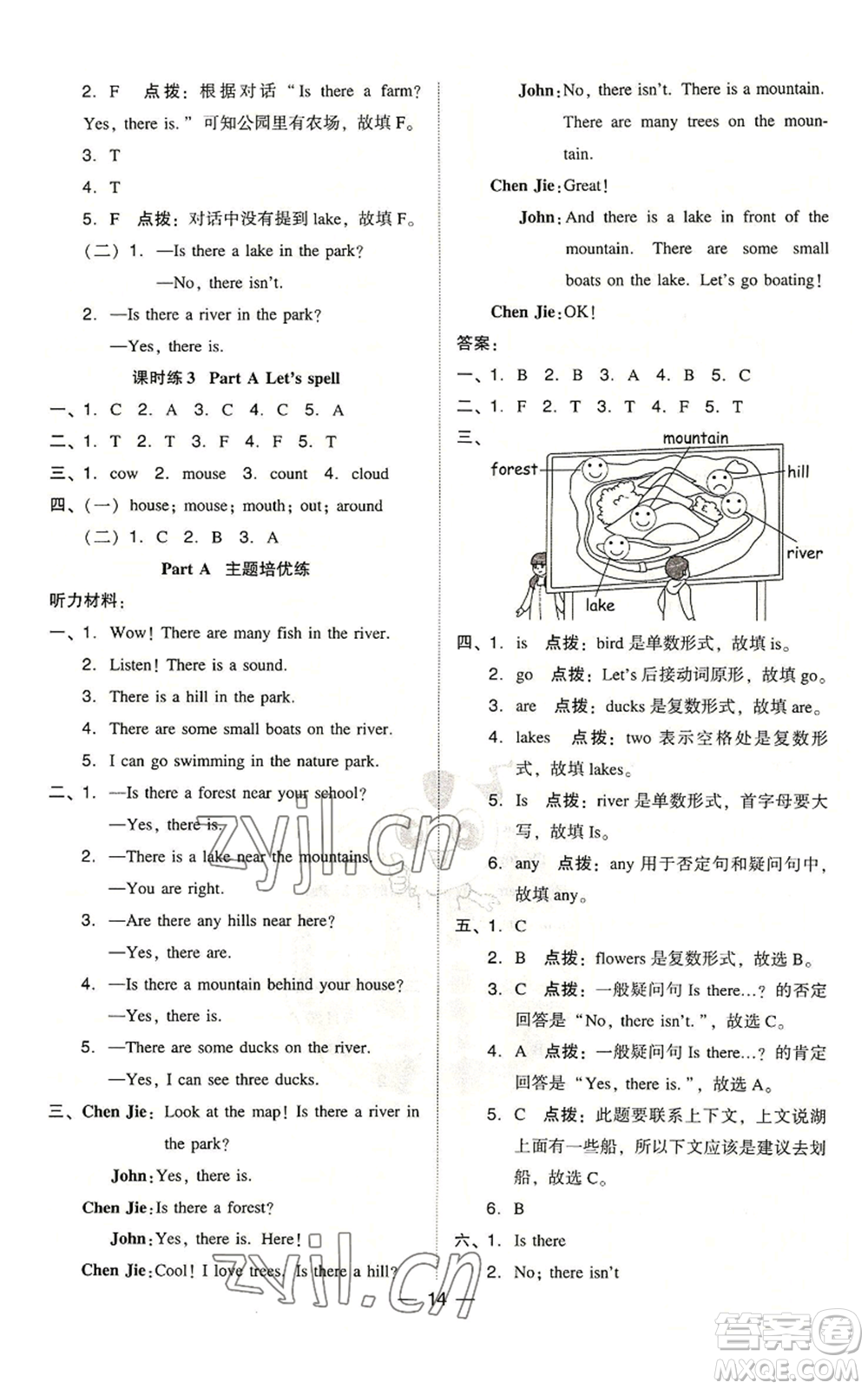 吉林教育出版社2022秋季綜合應用創(chuàng)新題典中點三年級起點五年級上冊英語人教版浙江專版參考答案