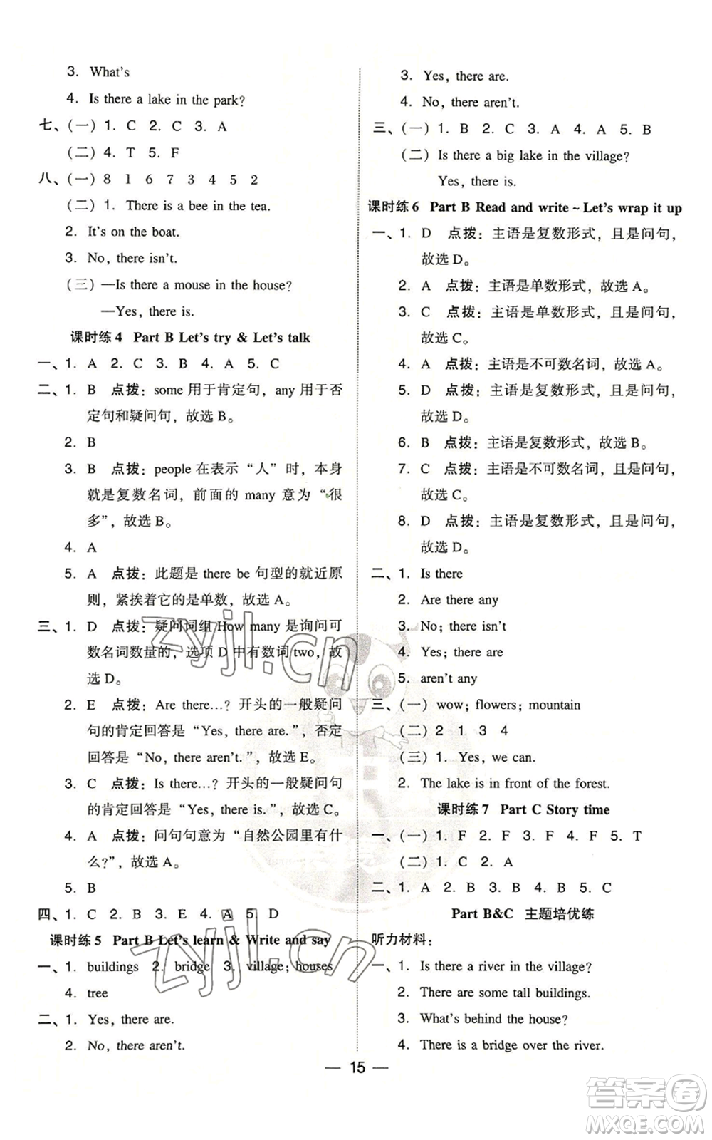 吉林教育出版社2022秋季綜合應用創(chuàng)新題典中點三年級起點五年級上冊英語人教版浙江專版參考答案