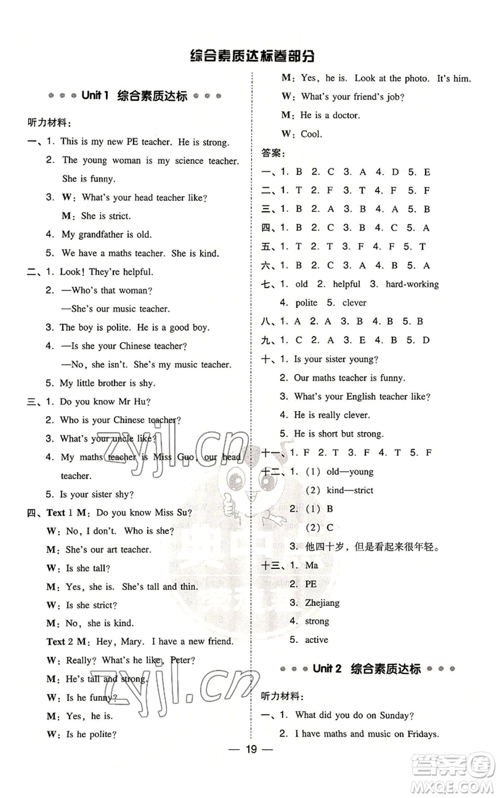 吉林教育出版社2022秋季綜合應用創(chuàng)新題典中點三年級起點五年級上冊英語人教版浙江專版參考答案