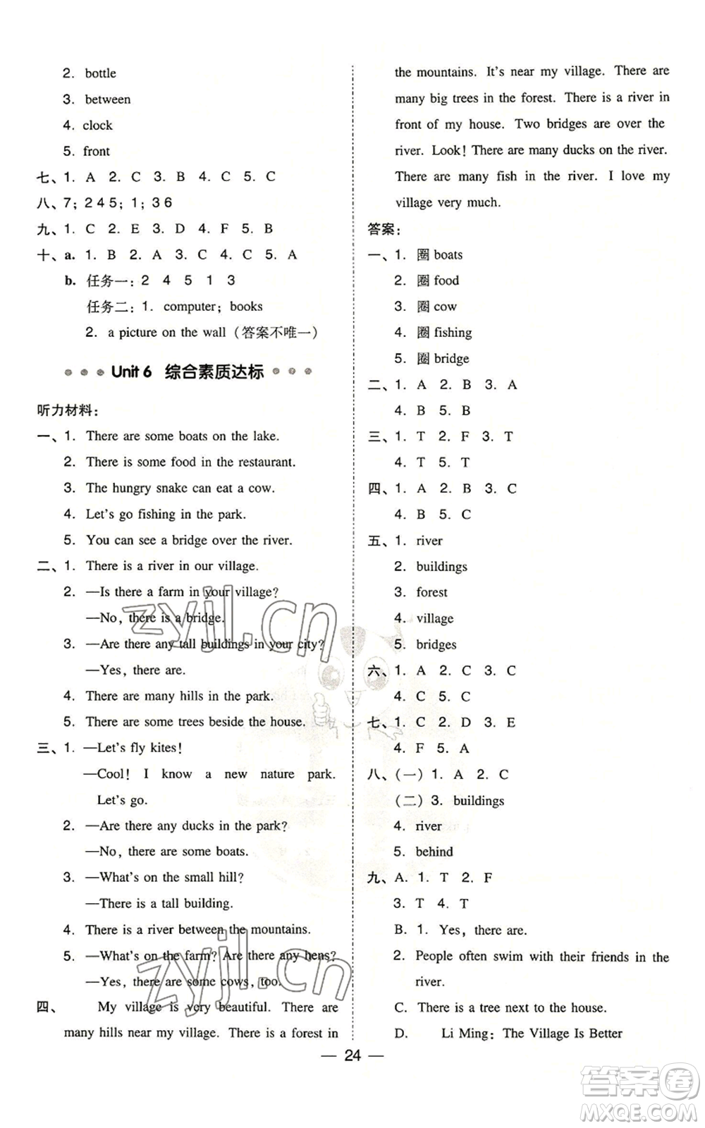 吉林教育出版社2022秋季綜合應用創(chuàng)新題典中點三年級起點五年級上冊英語人教版浙江專版參考答案