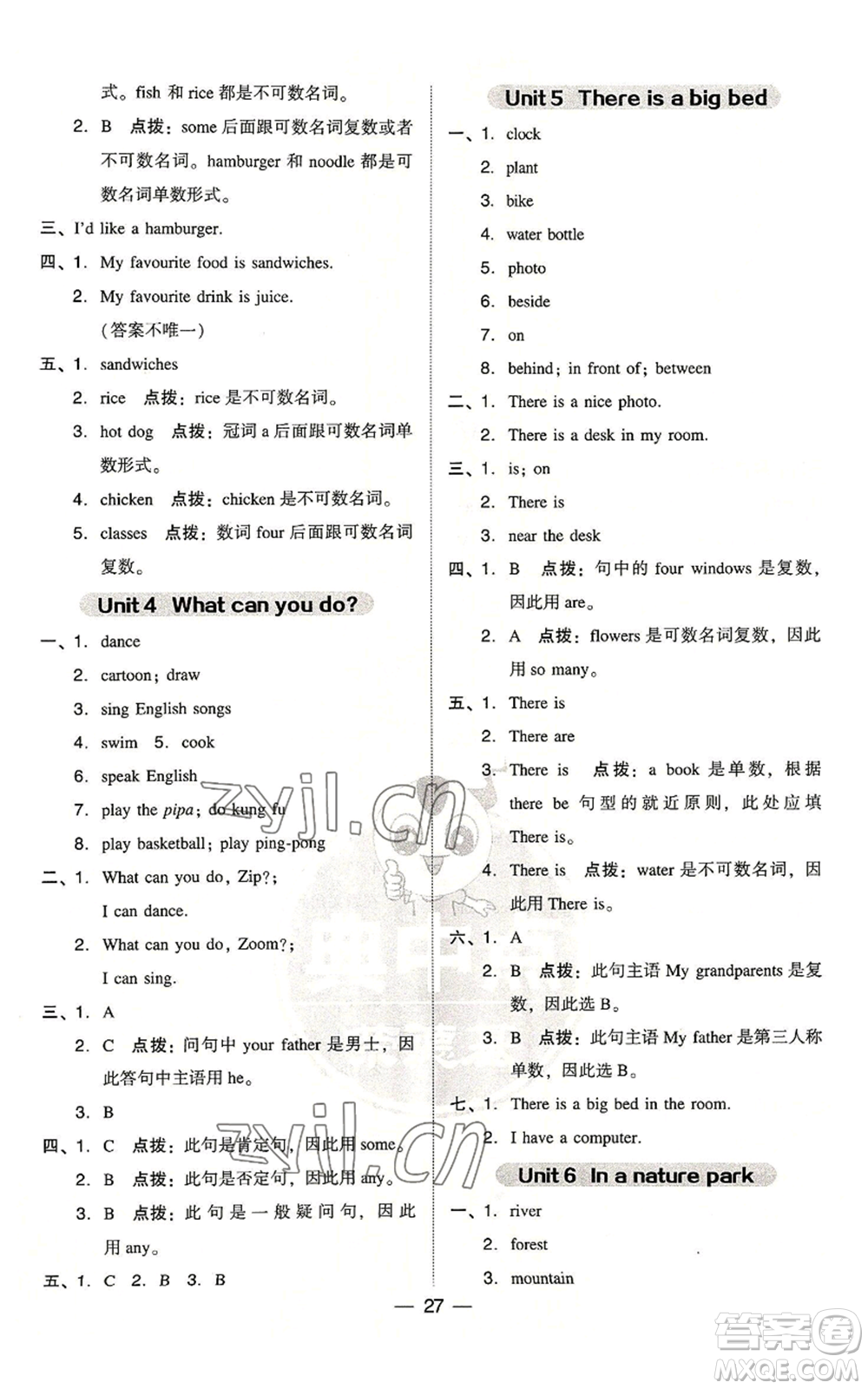 吉林教育出版社2022秋季綜合應用創(chuàng)新題典中點三年級起點五年級上冊英語人教版浙江專版參考答案