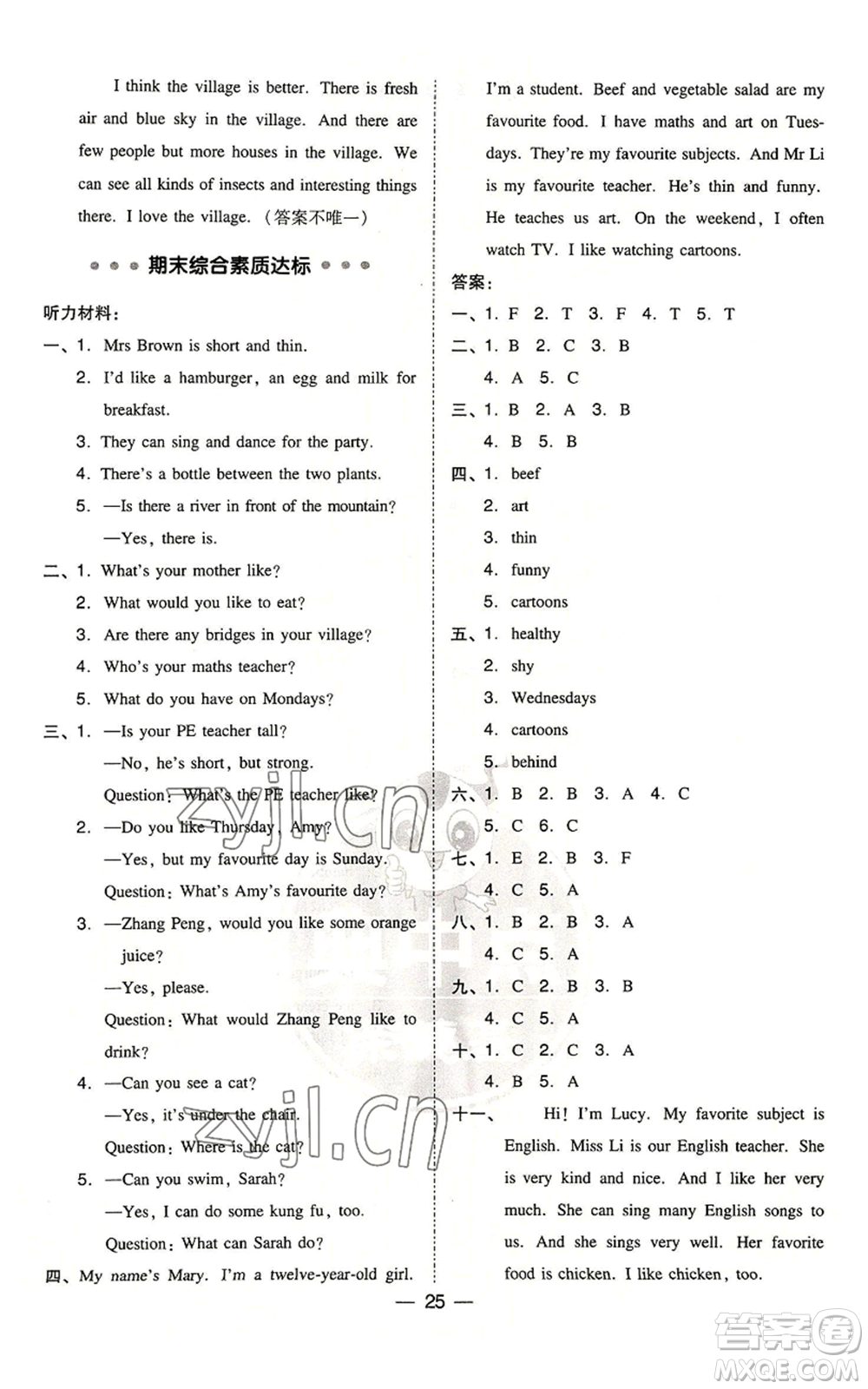 吉林教育出版社2022秋季綜合應用創(chuàng)新題典中點三年級起點五年級上冊英語人教版浙江專版參考答案