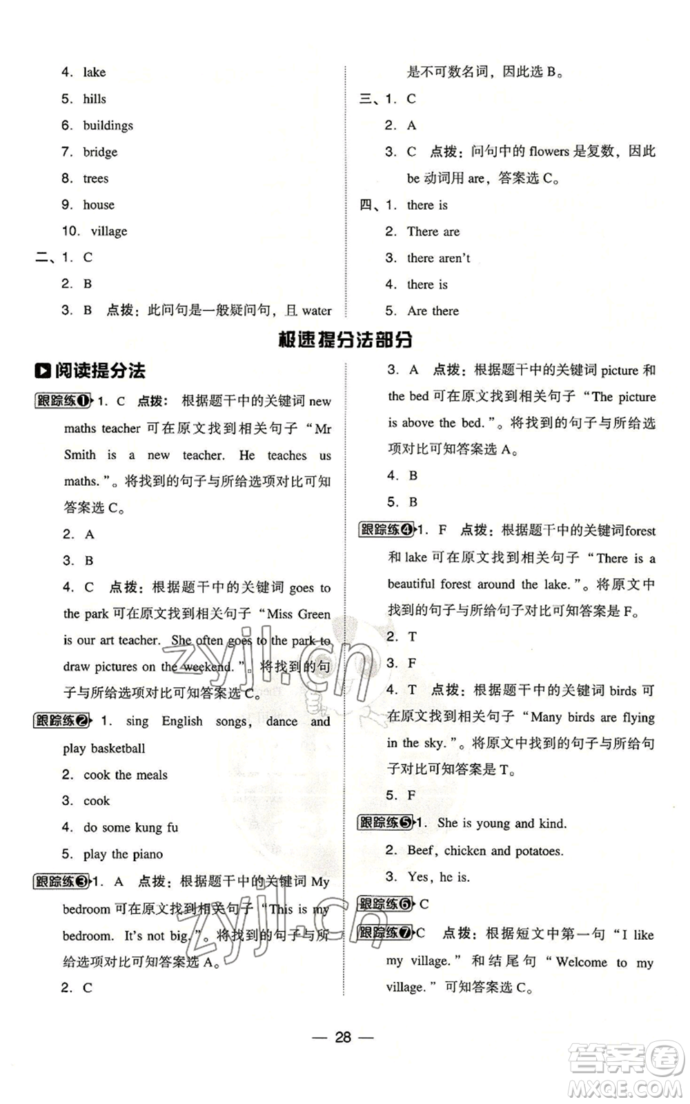 吉林教育出版社2022秋季綜合應用創(chuàng)新題典中點三年級起點五年級上冊英語人教版浙江專版參考答案