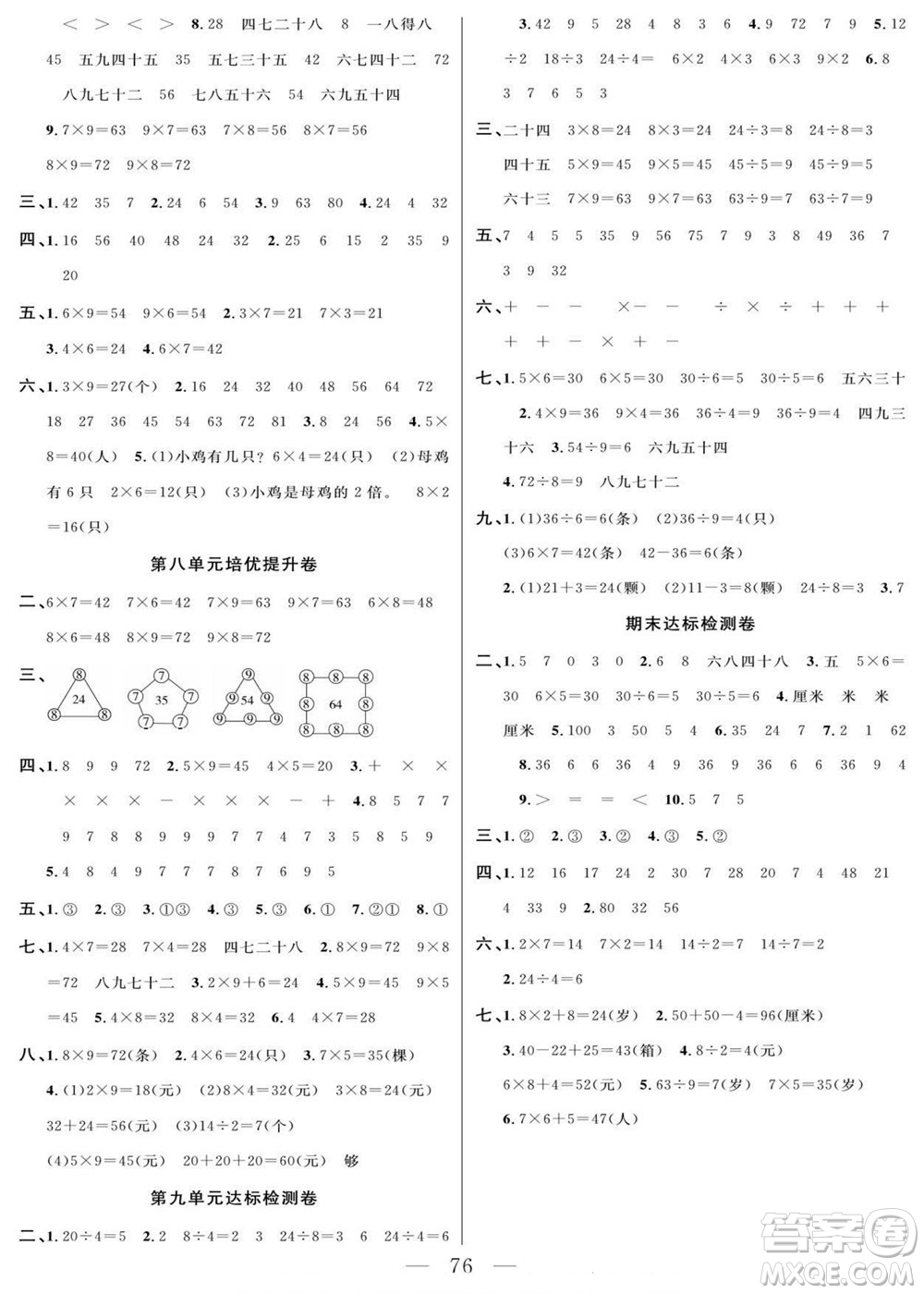 陽光出版社2022名師面對(duì)面大試卷數(shù)學(xué)二年級(jí)上冊北師版答案