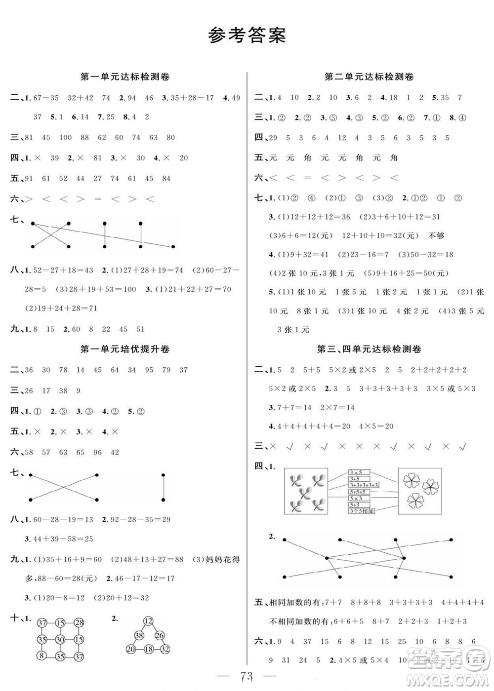 陽光出版社2022名師面對(duì)面大試卷數(shù)學(xué)二年級(jí)上冊北師版答案