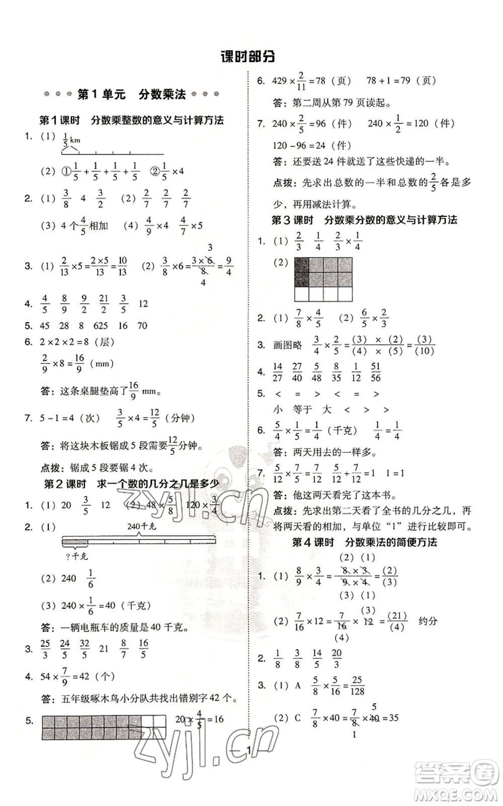 吉林教育出版社2022秋季綜合應(yīng)用創(chuàng)新題典中點(diǎn)六年級上冊數(shù)學(xué)人教版參考答案