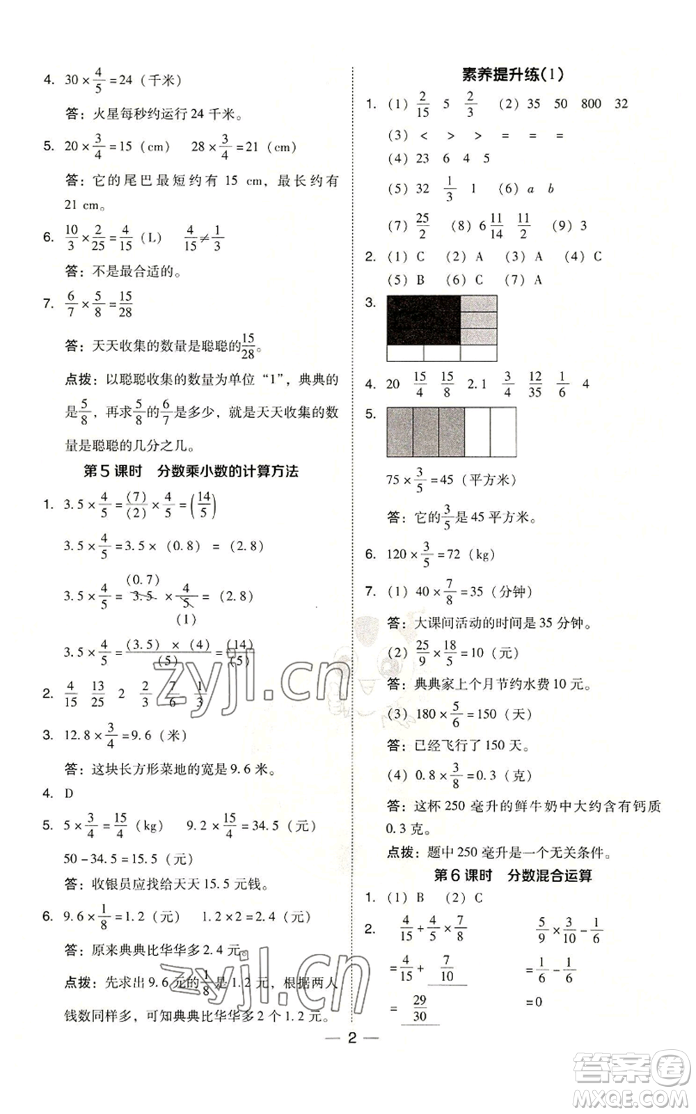 吉林教育出版社2022秋季綜合應(yīng)用創(chuàng)新題典中點(diǎn)六年級上冊數(shù)學(xué)人教版參考答案