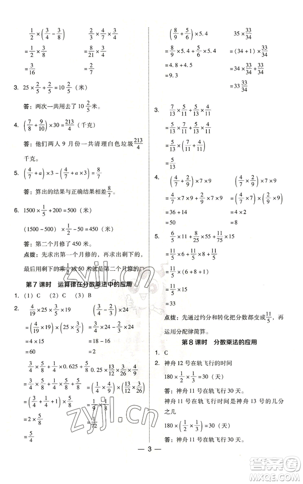 吉林教育出版社2022秋季綜合應(yīng)用創(chuàng)新題典中點(diǎn)六年級上冊數(shù)學(xué)人教版參考答案