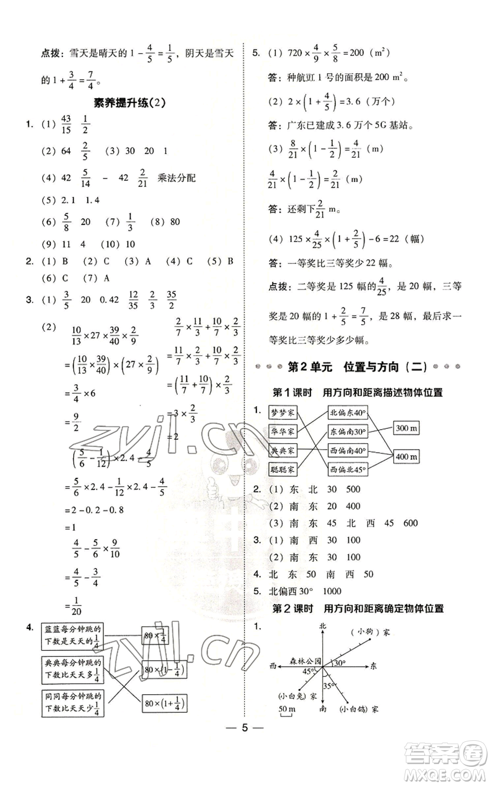 吉林教育出版社2022秋季綜合應(yīng)用創(chuàng)新題典中點(diǎn)六年級上冊數(shù)學(xué)人教版參考答案