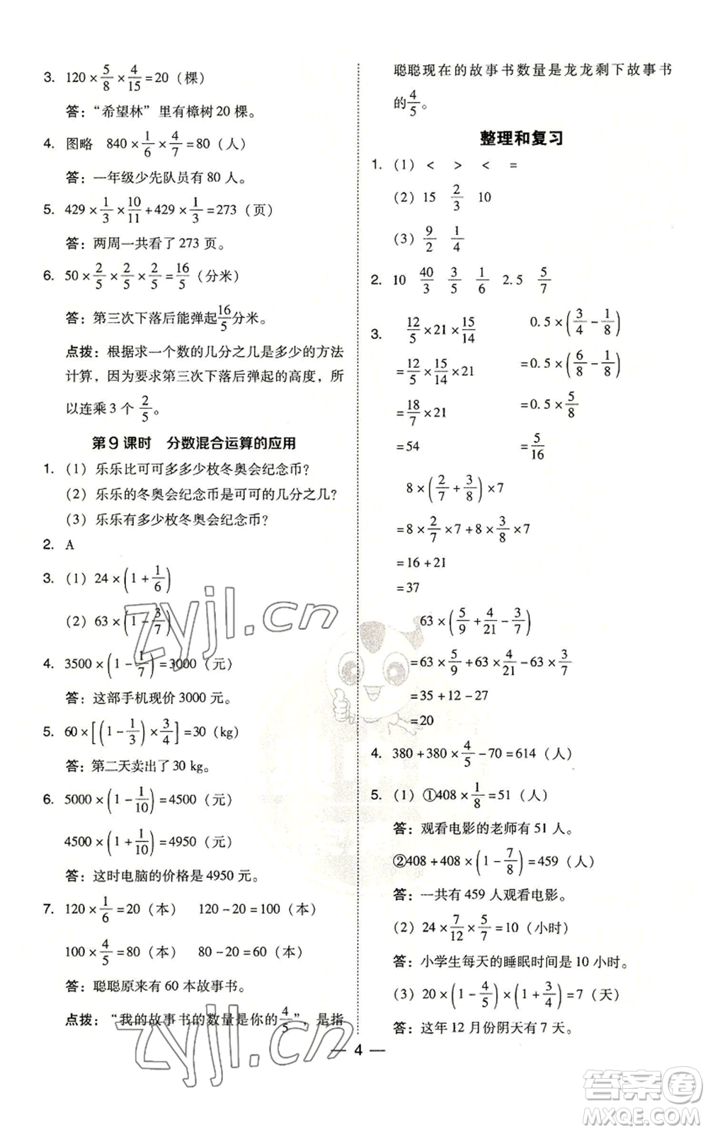 吉林教育出版社2022秋季綜合應(yīng)用創(chuàng)新題典中點(diǎn)六年級上冊數(shù)學(xué)人教版參考答案