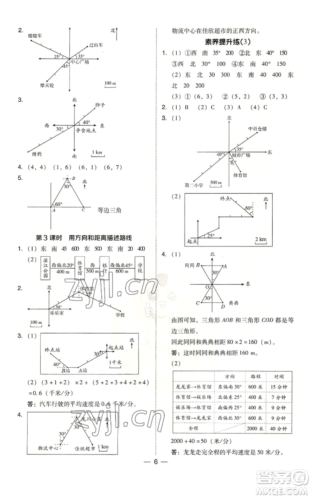 吉林教育出版社2022秋季綜合應(yīng)用創(chuàng)新題典中點(diǎn)六年級上冊數(shù)學(xué)人教版參考答案