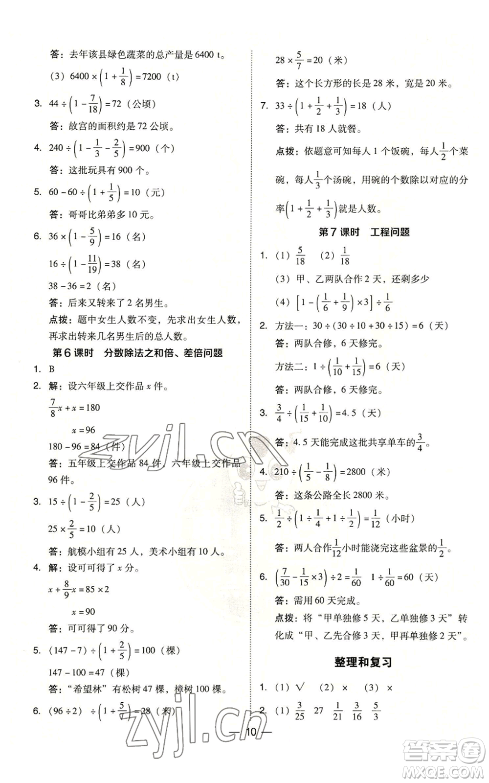 吉林教育出版社2022秋季綜合應(yīng)用創(chuàng)新題典中點(diǎn)六年級上冊數(shù)學(xué)人教版參考答案