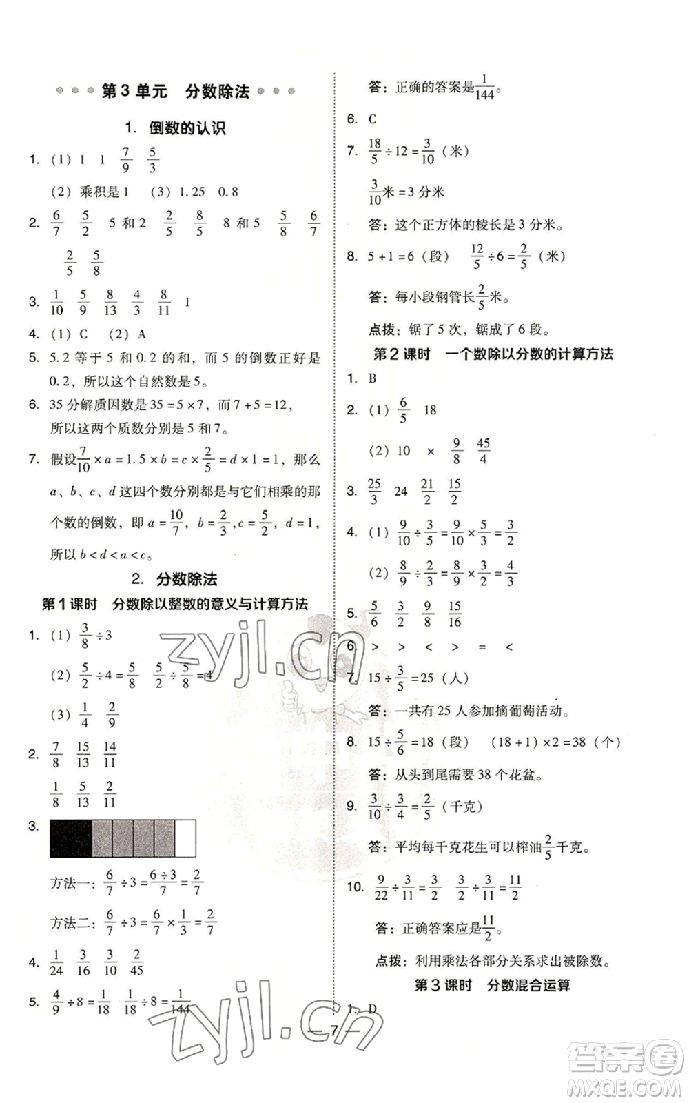 吉林教育出版社2022秋季綜合應(yīng)用創(chuàng)新題典中點(diǎn)六年級上冊數(shù)學(xué)人教版參考答案