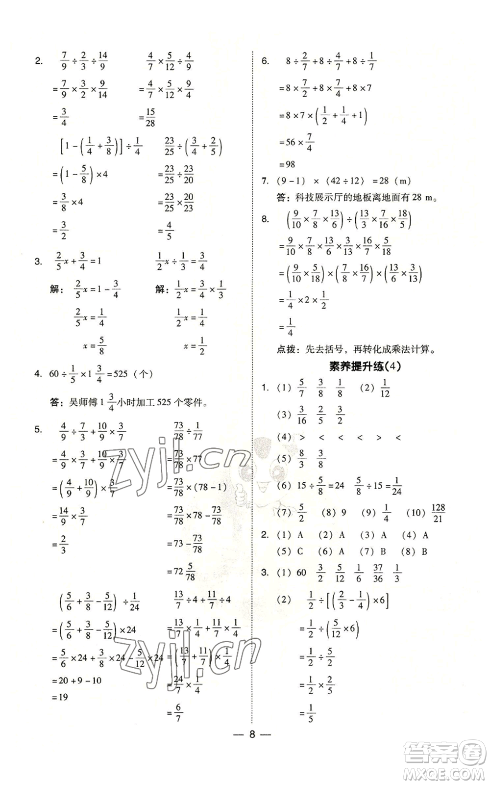 吉林教育出版社2022秋季綜合應(yīng)用創(chuàng)新題典中點(diǎn)六年級上冊數(shù)學(xué)人教版參考答案