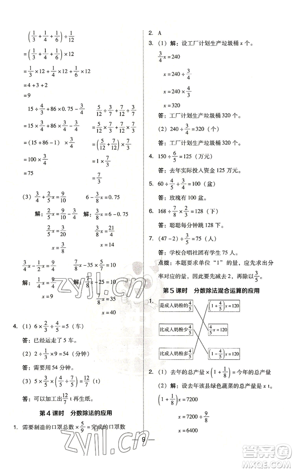 吉林教育出版社2022秋季綜合應(yīng)用創(chuàng)新題典中點(diǎn)六年級上冊數(shù)學(xué)人教版參考答案