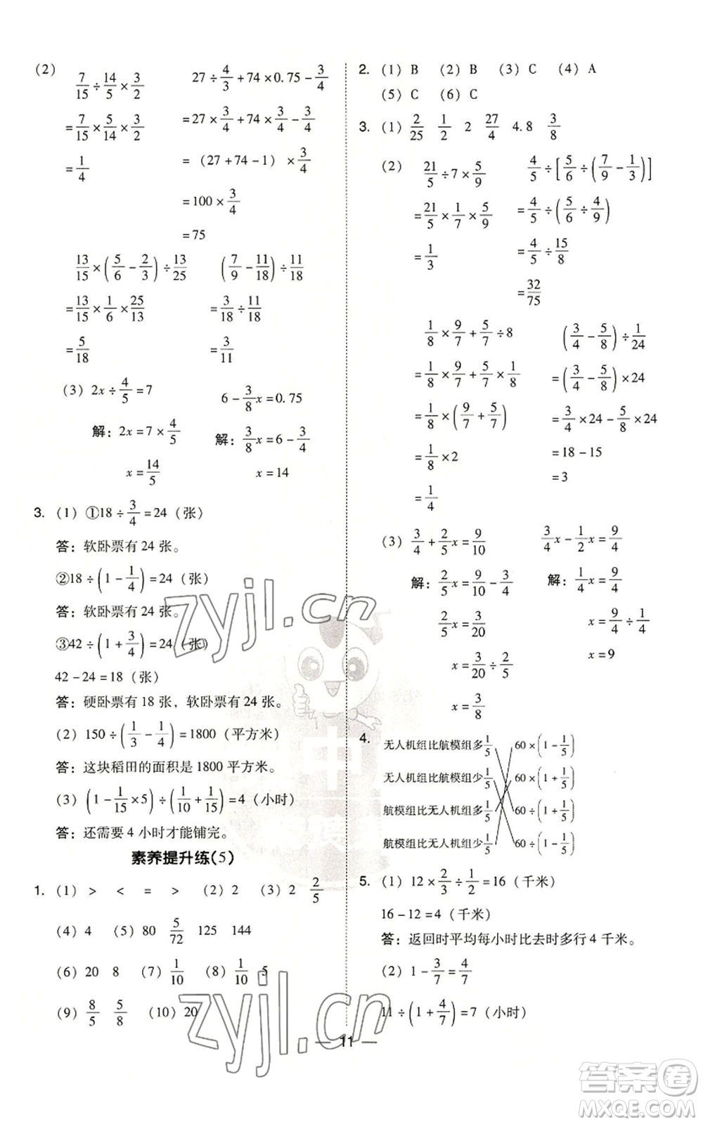 吉林教育出版社2022秋季綜合應(yīng)用創(chuàng)新題典中點(diǎn)六年級上冊數(shù)學(xué)人教版參考答案