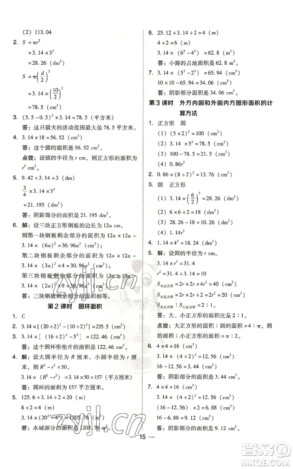 吉林教育出版社2022秋季綜合應(yīng)用創(chuàng)新題典中點(diǎn)六年級上冊數(shù)學(xué)人教版參考答案