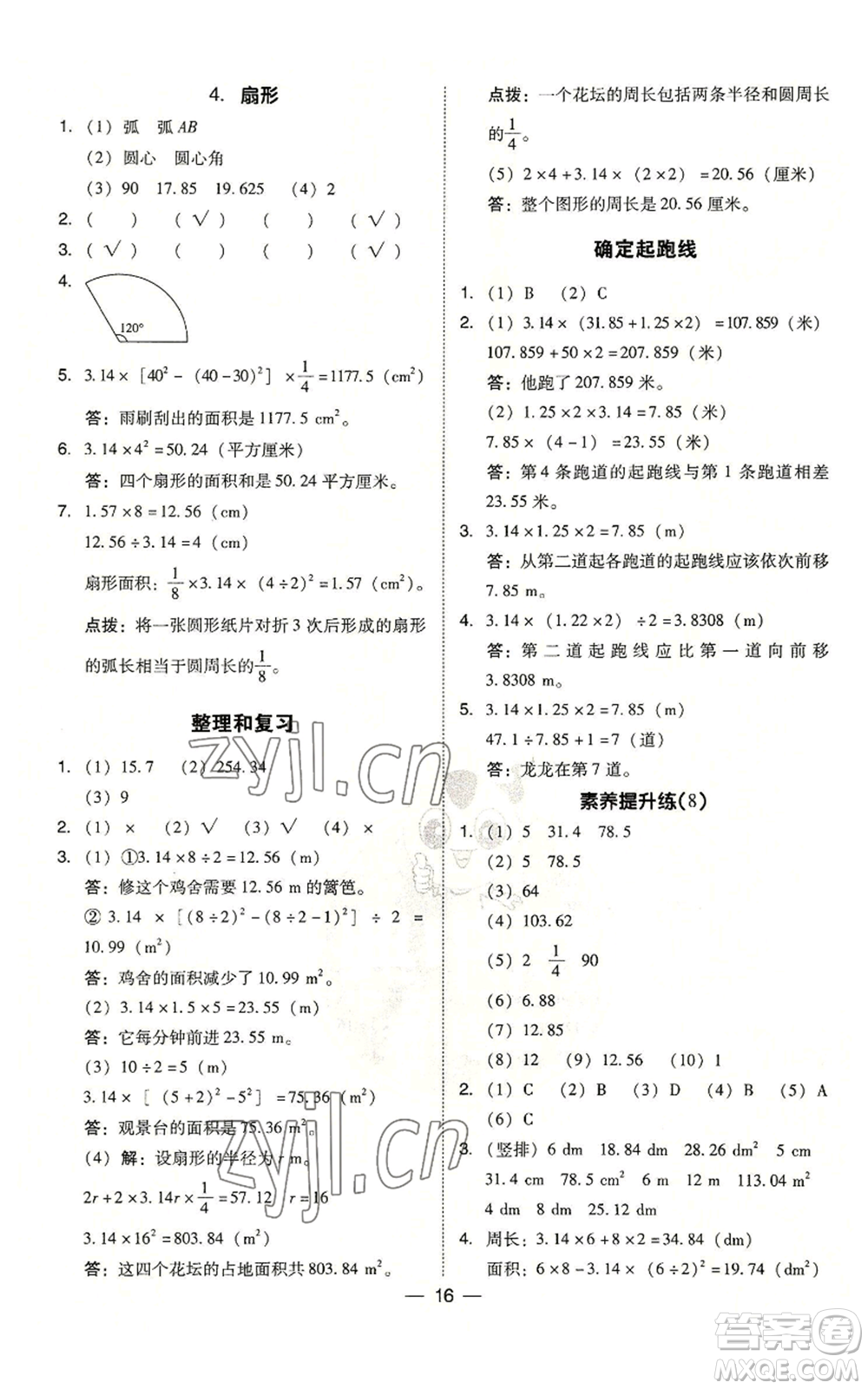 吉林教育出版社2022秋季綜合應(yīng)用創(chuàng)新題典中點(diǎn)六年級上冊數(shù)學(xué)人教版參考答案