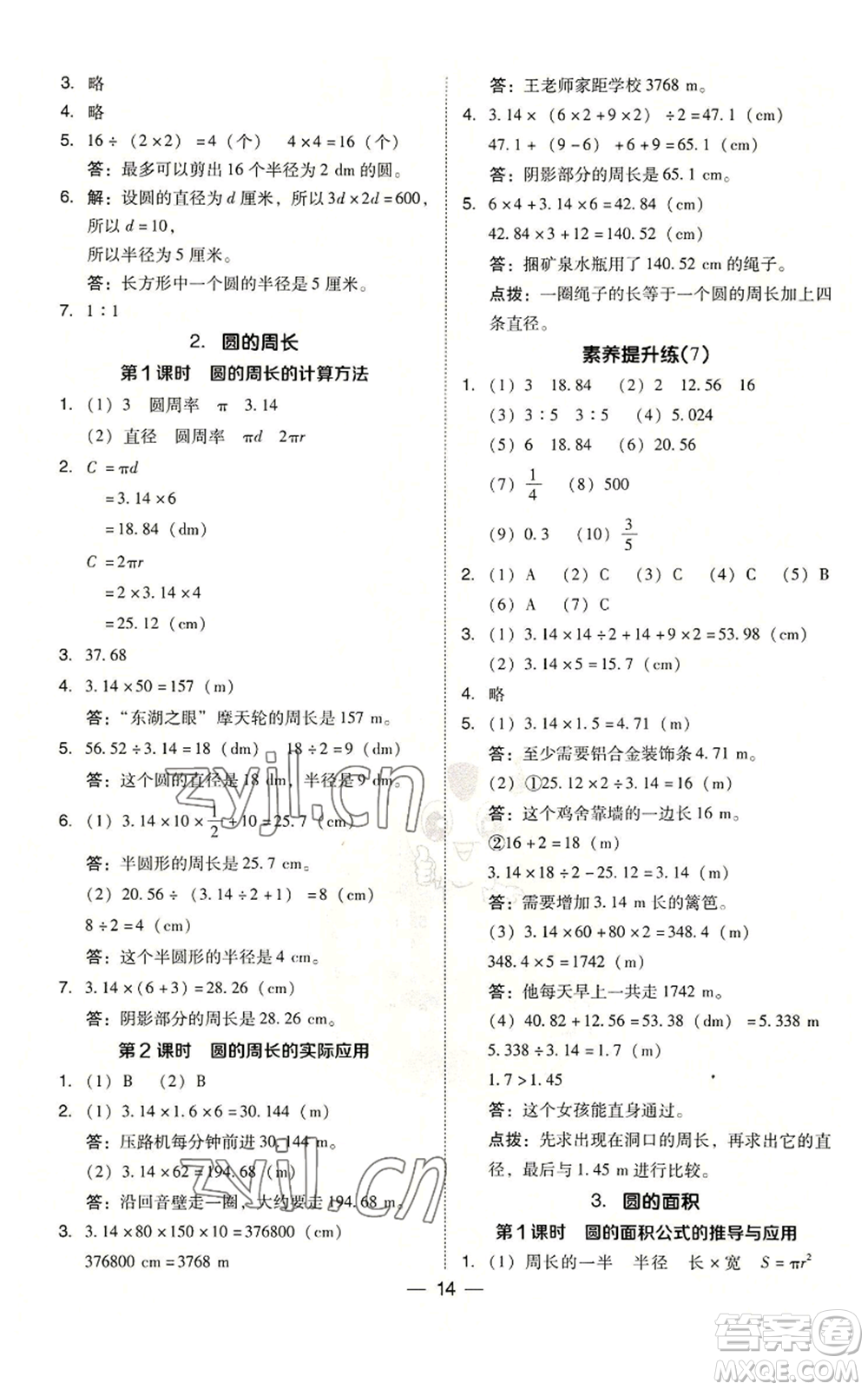 吉林教育出版社2022秋季綜合應(yīng)用創(chuàng)新題典中點(diǎn)六年級上冊數(shù)學(xué)人教版參考答案