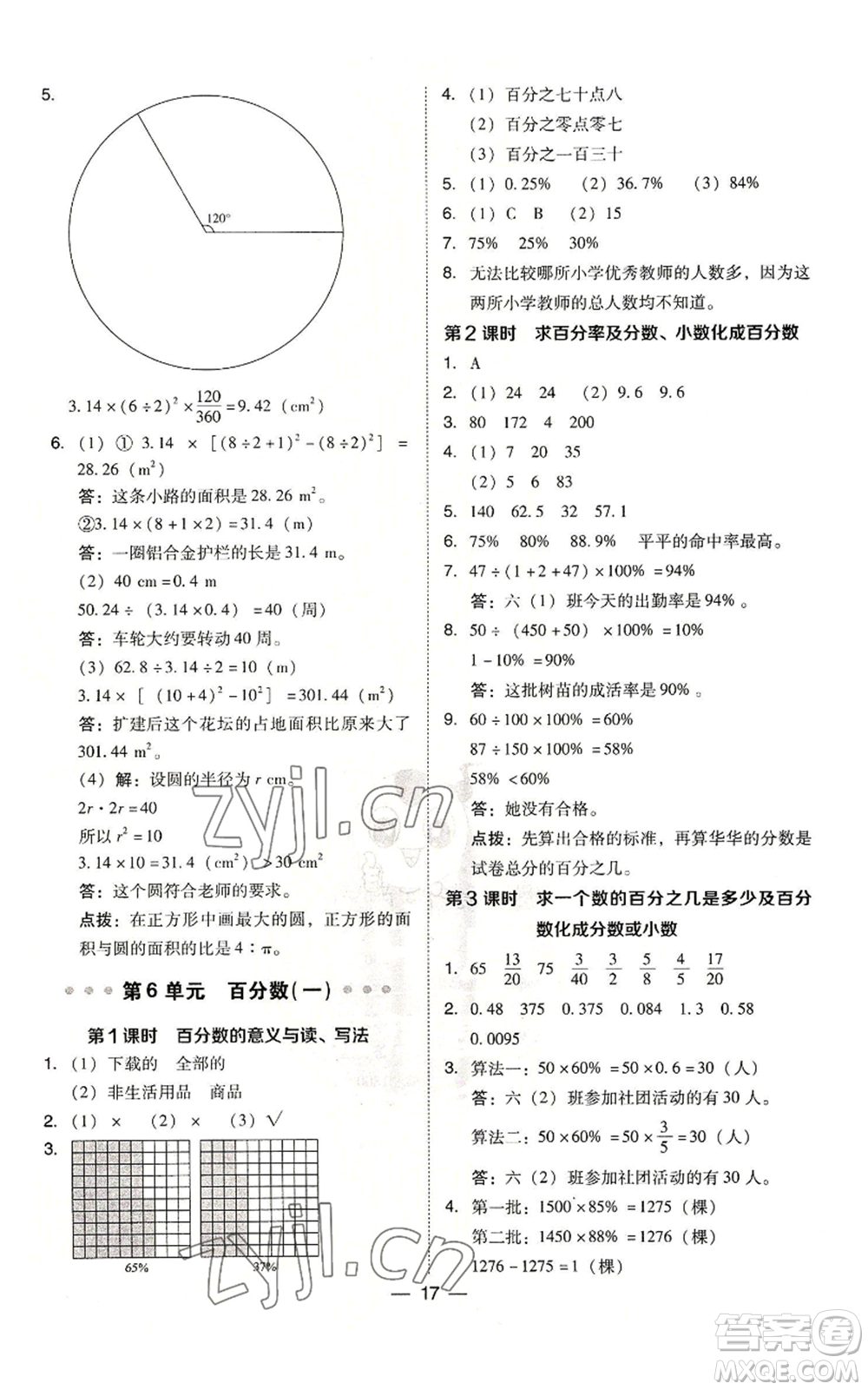 吉林教育出版社2022秋季綜合應(yīng)用創(chuàng)新題典中點(diǎn)六年級上冊數(shù)學(xué)人教版參考答案