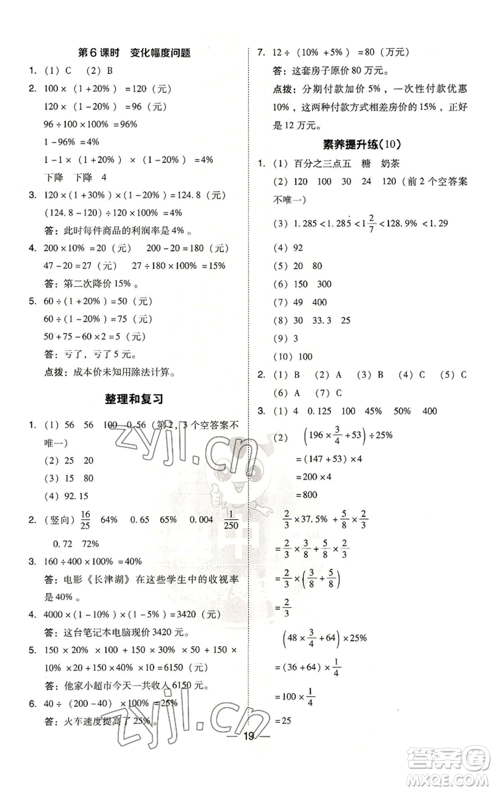 吉林教育出版社2022秋季綜合應(yīng)用創(chuàng)新題典中點(diǎn)六年級上冊數(shù)學(xué)人教版參考答案