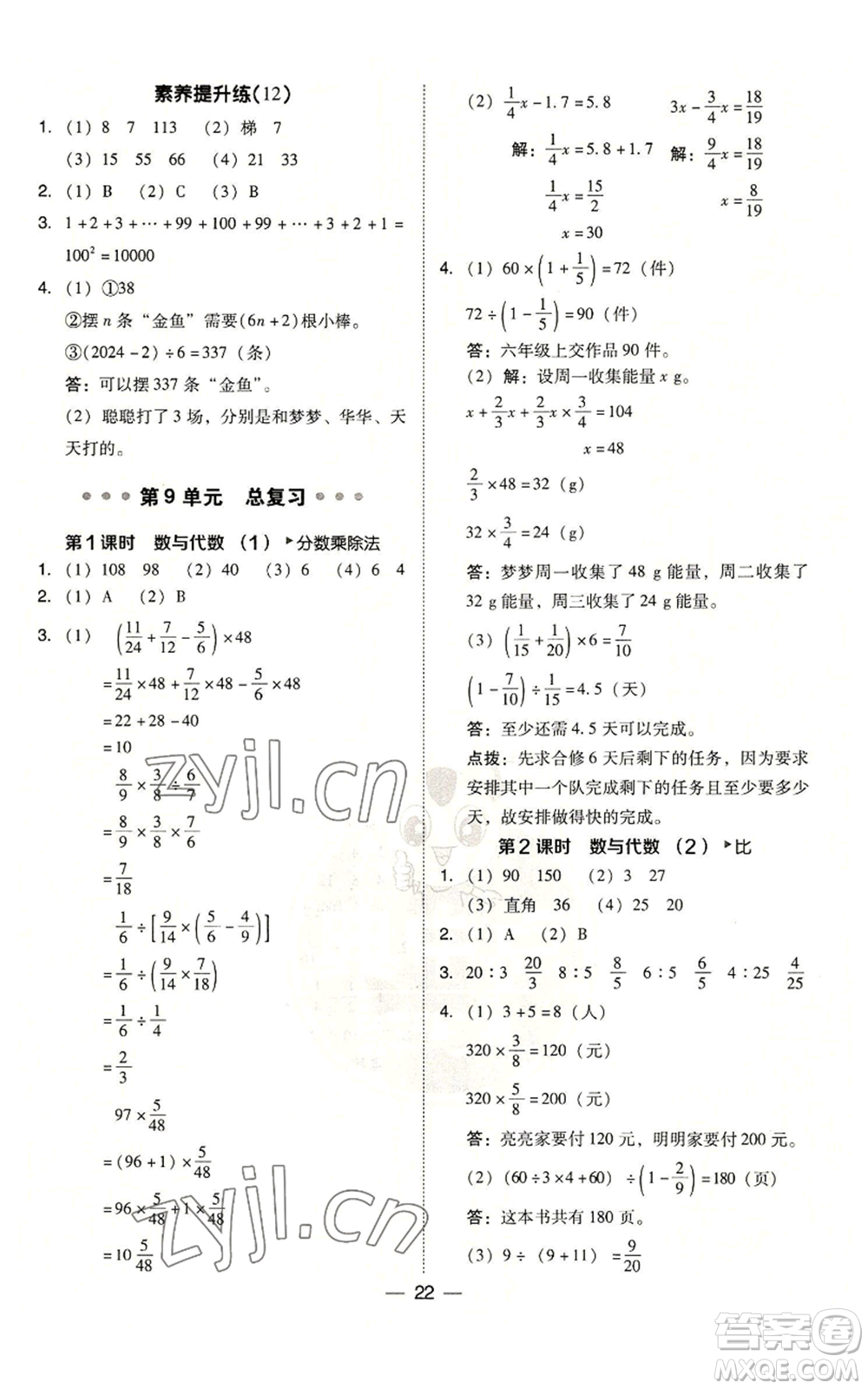 吉林教育出版社2022秋季綜合應(yīng)用創(chuàng)新題典中點(diǎn)六年級上冊數(shù)學(xué)人教版參考答案