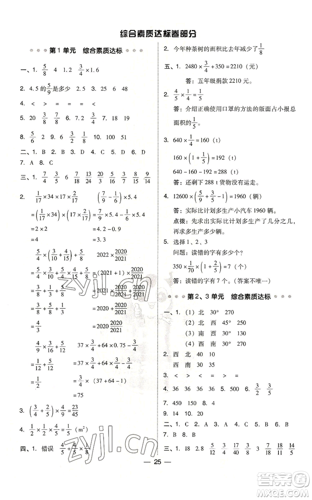 吉林教育出版社2022秋季綜合應(yīng)用創(chuàng)新題典中點(diǎn)六年級上冊數(shù)學(xué)人教版參考答案