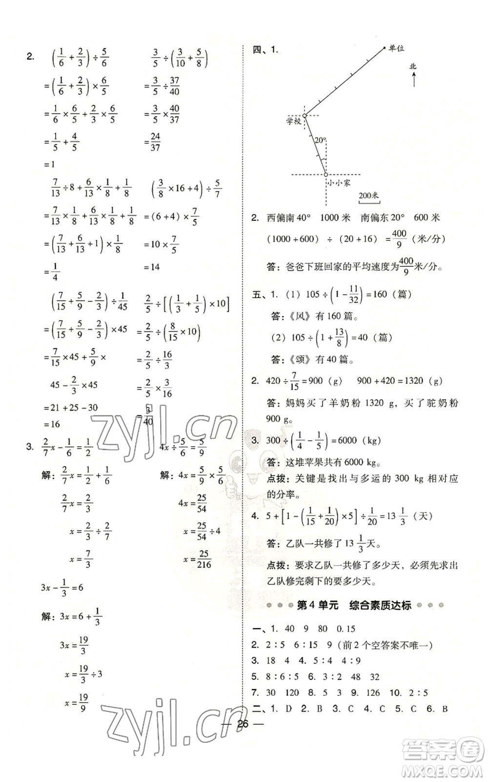 吉林教育出版社2022秋季綜合應(yīng)用創(chuàng)新題典中點(diǎn)六年級上冊數(shù)學(xué)人教版參考答案