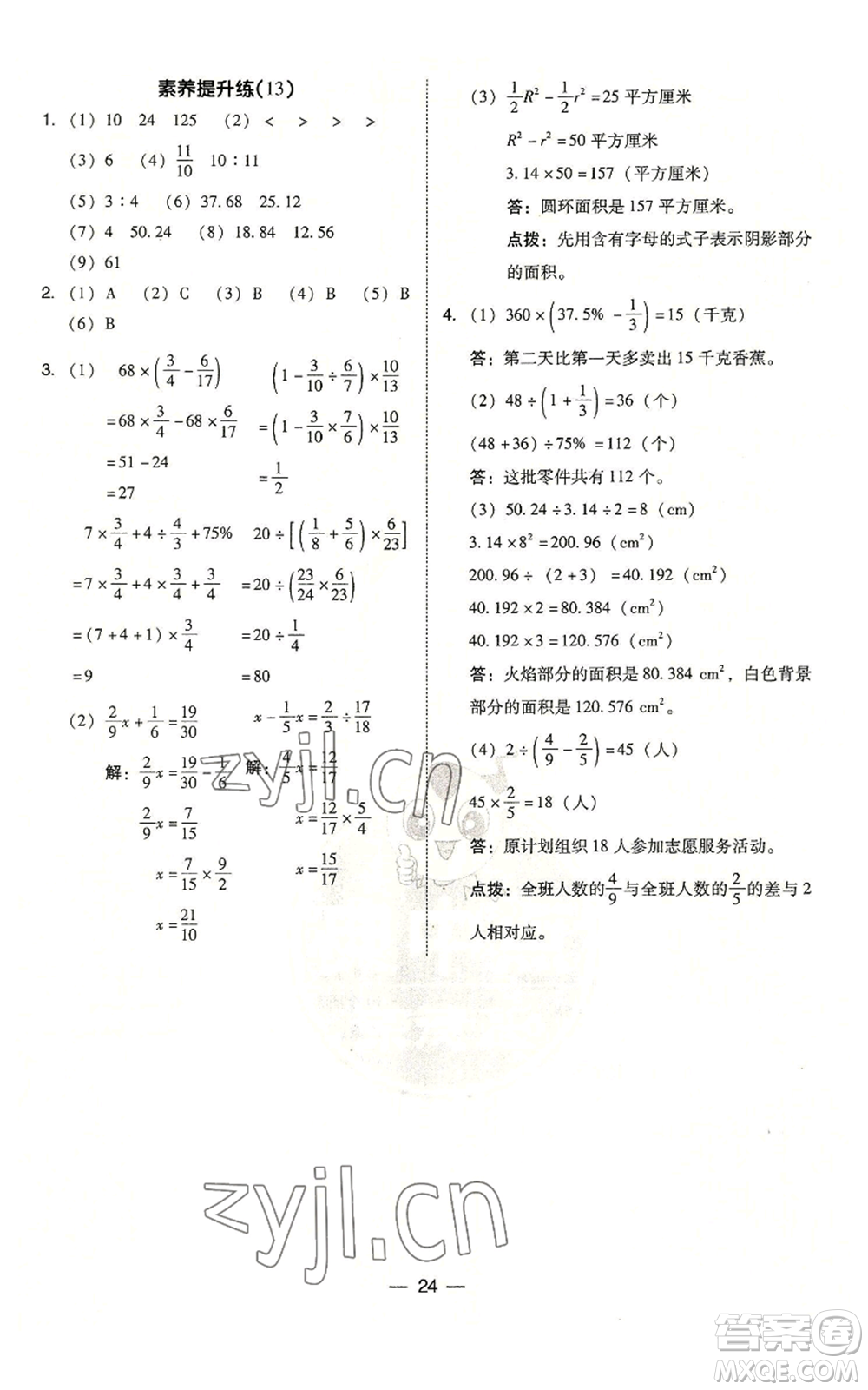 吉林教育出版社2022秋季綜合應(yīng)用創(chuàng)新題典中點(diǎn)六年級上冊數(shù)學(xué)人教版參考答案