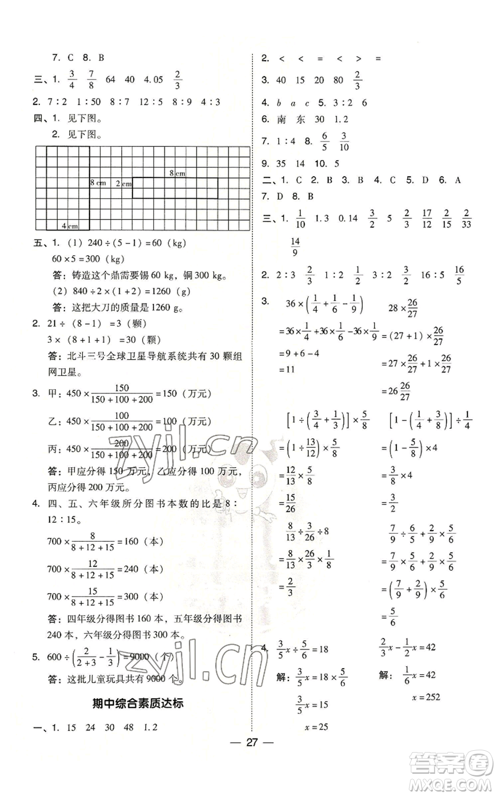 吉林教育出版社2022秋季綜合應(yīng)用創(chuàng)新題典中點(diǎn)六年級上冊數(shù)學(xué)人教版參考答案