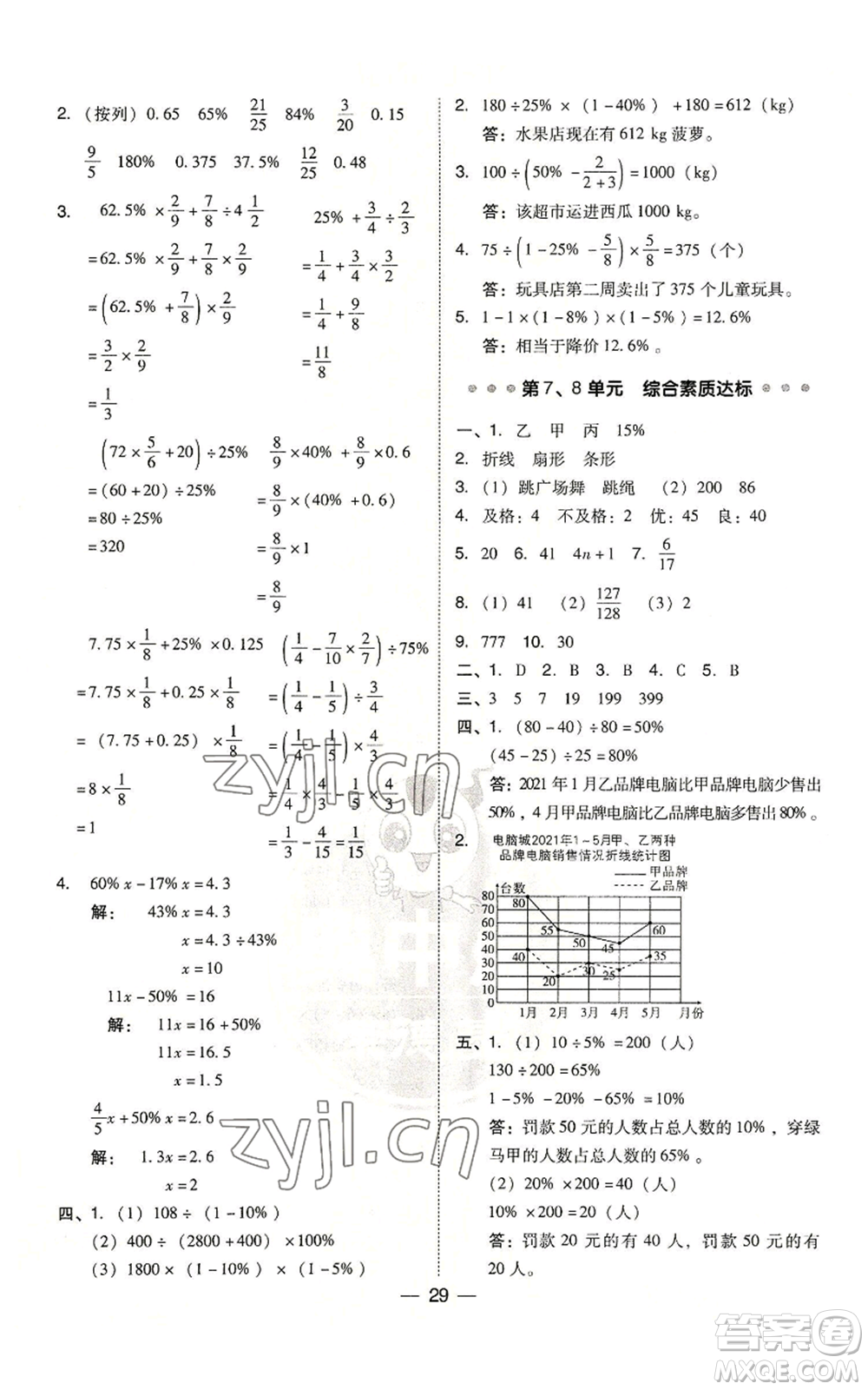 吉林教育出版社2022秋季綜合應(yīng)用創(chuàng)新題典中點(diǎn)六年級上冊數(shù)學(xué)人教版參考答案