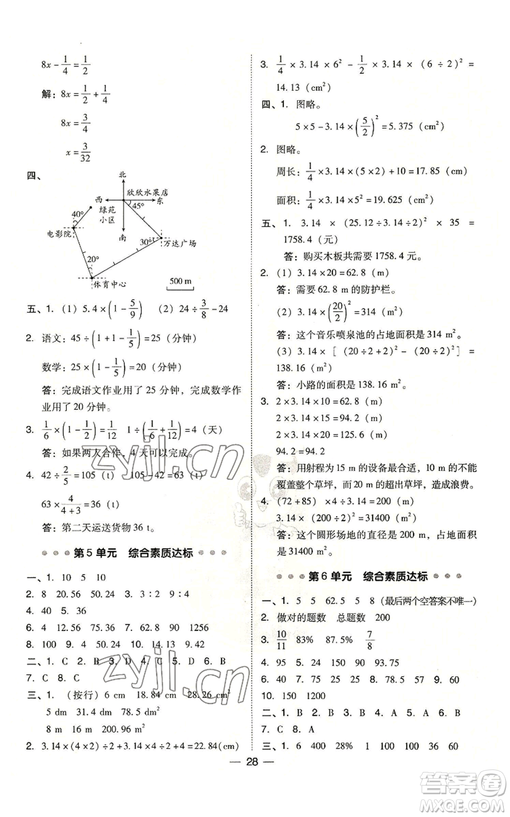 吉林教育出版社2022秋季綜合應(yīng)用創(chuàng)新題典中點(diǎn)六年級上冊數(shù)學(xué)人教版參考答案