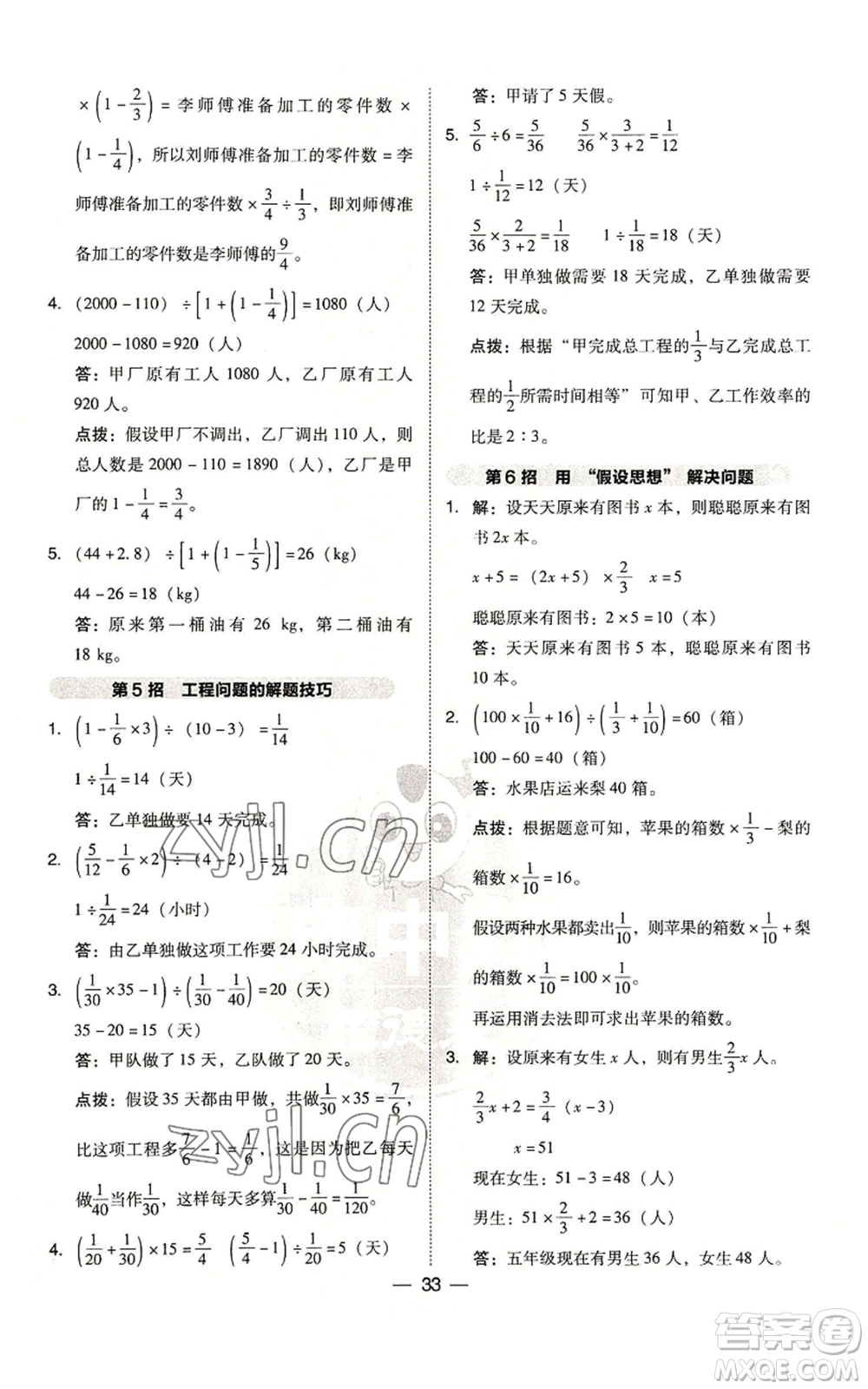 吉林教育出版社2022秋季綜合應(yīng)用創(chuàng)新題典中點(diǎn)六年級上冊數(shù)學(xué)人教版參考答案